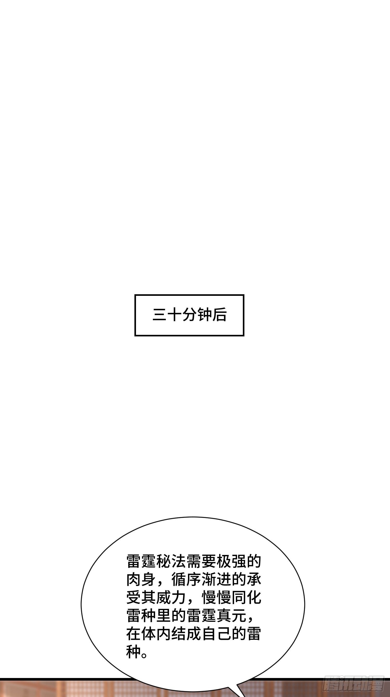《最强氪金》44 雷霆秘法 第29页