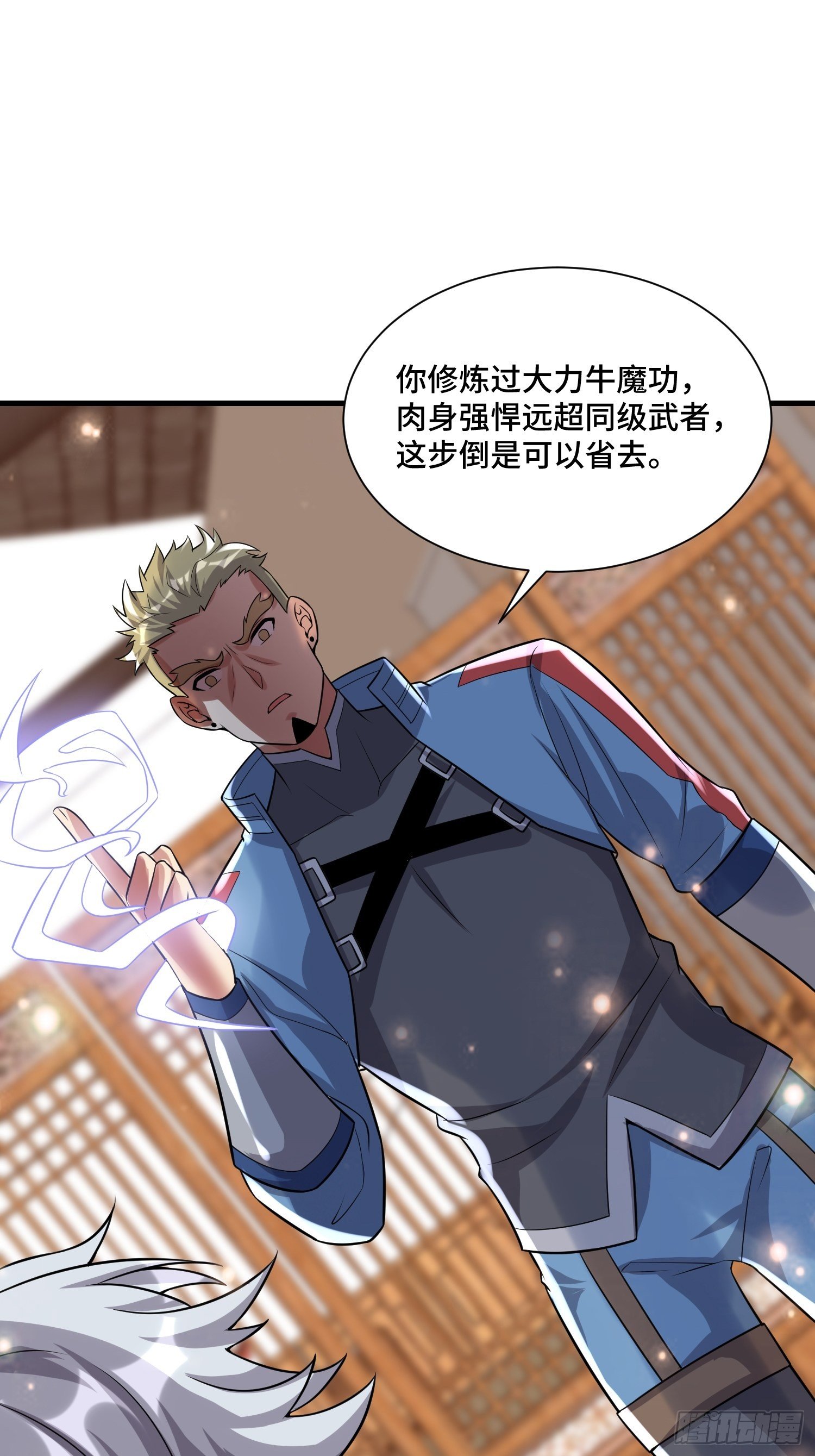 《最强氪金》44 雷霆秘法 第31页