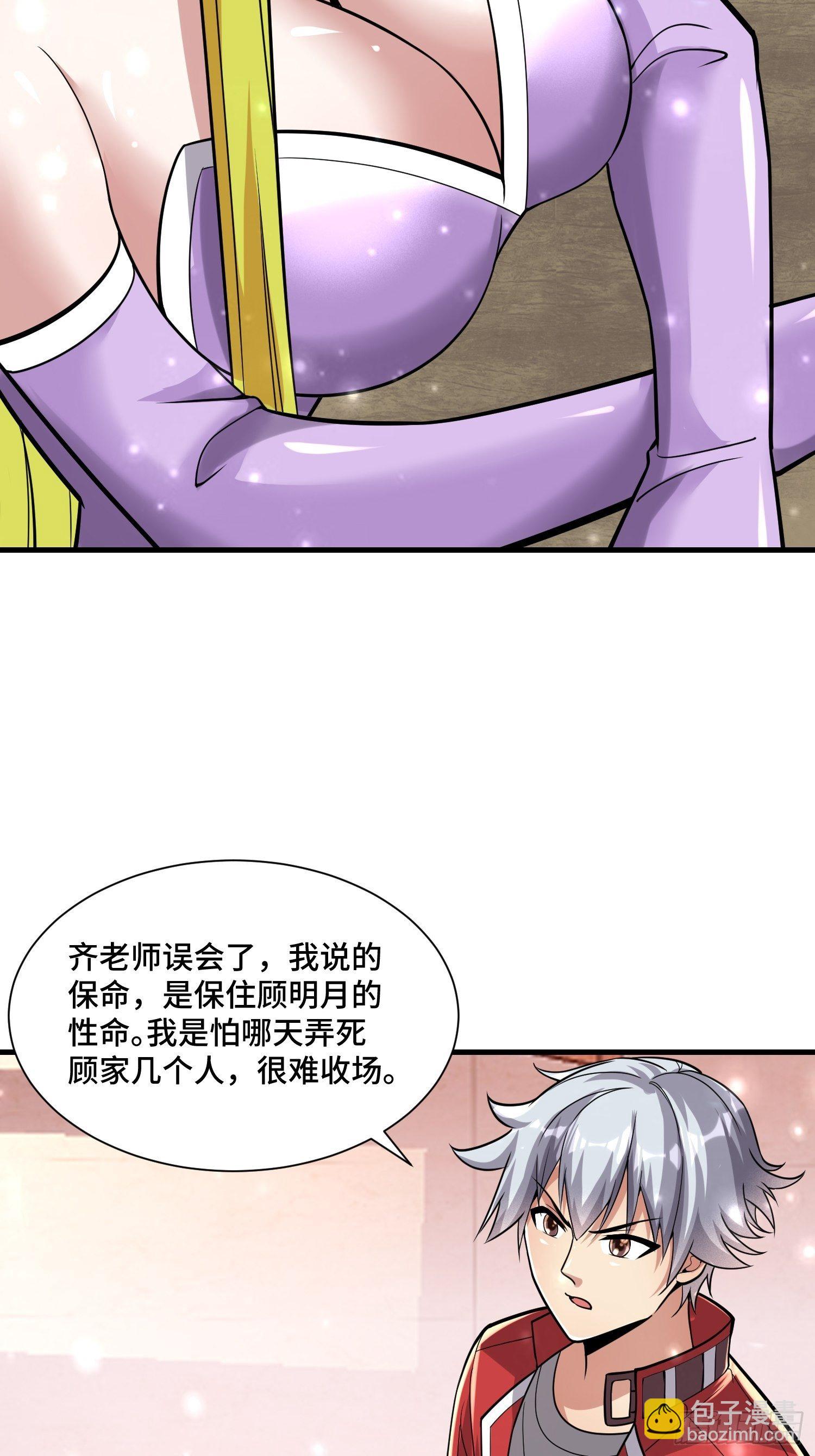 《最强氪金》44 雷霆秘法 第9页