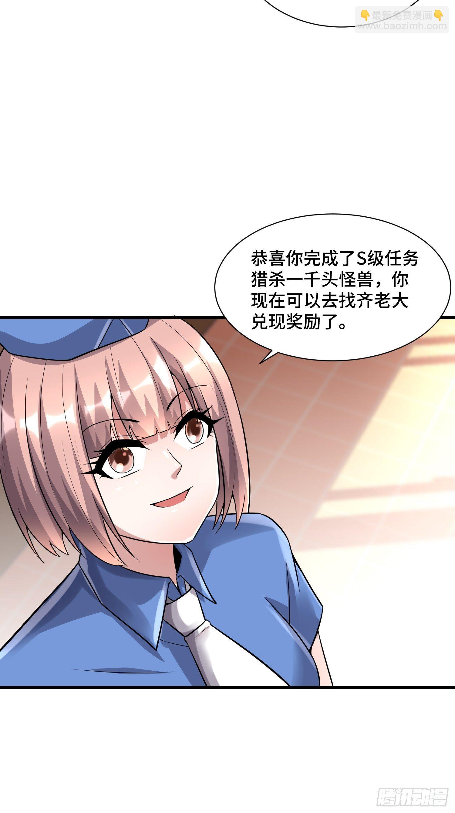 《最强氪金》43 任务完成 第46页