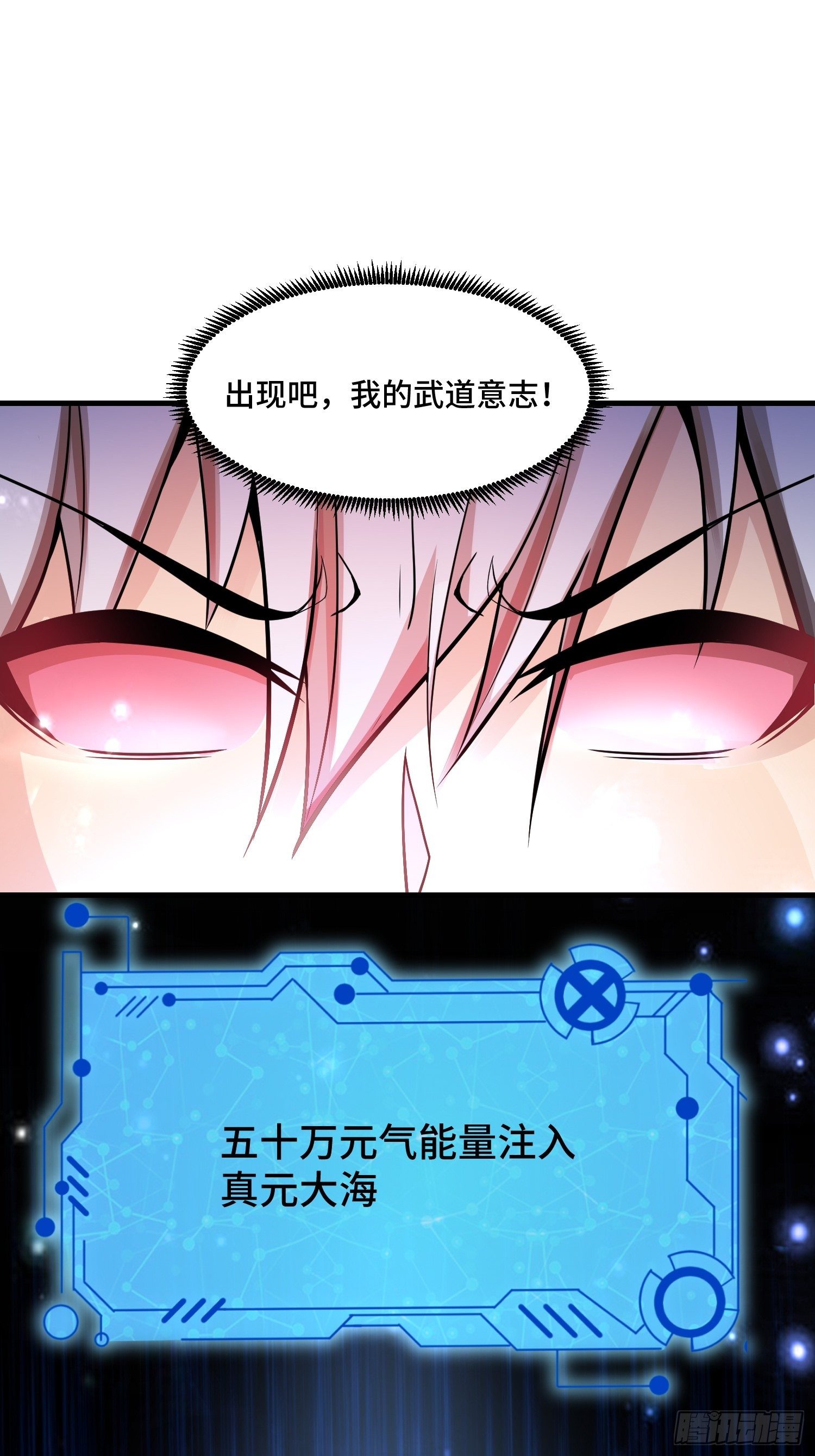 《最强氪金》45 镇魔 第11页