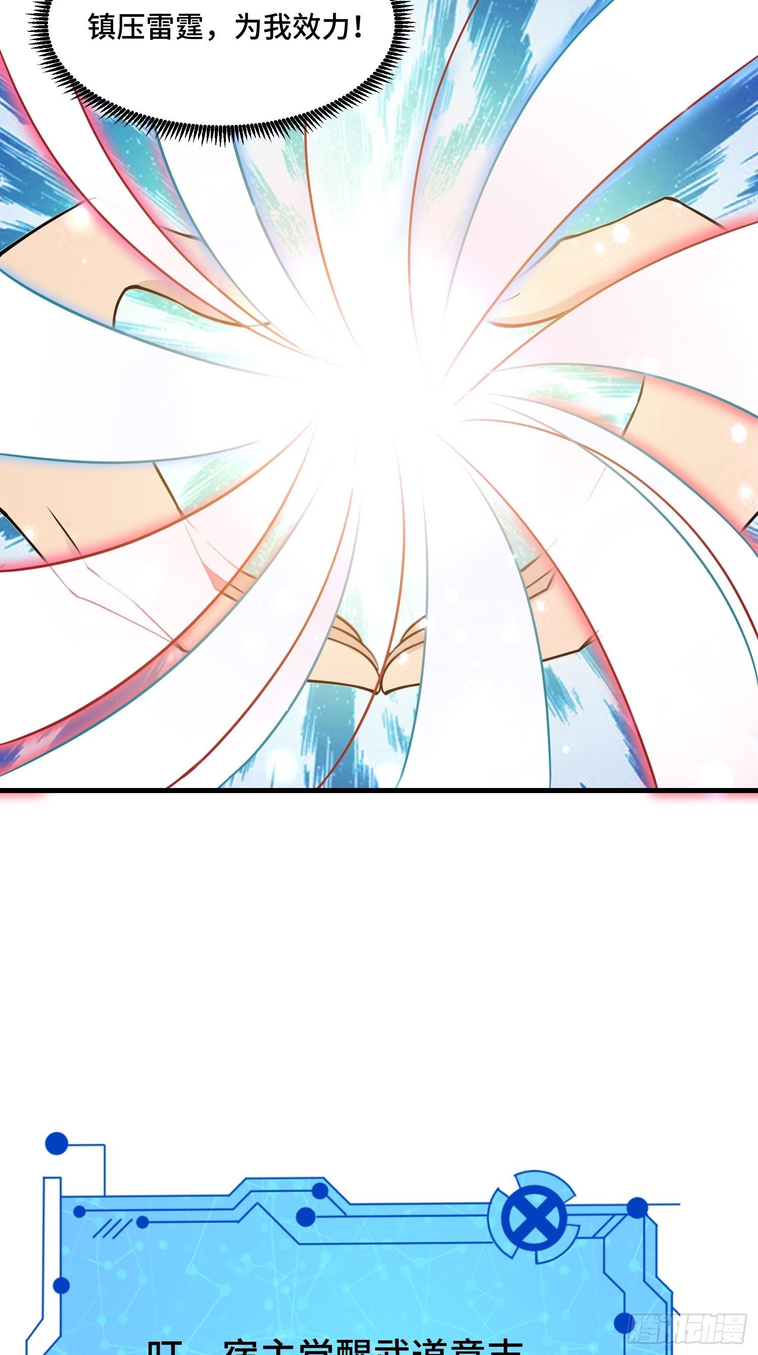 《最强氪金》45 镇魔 第14页