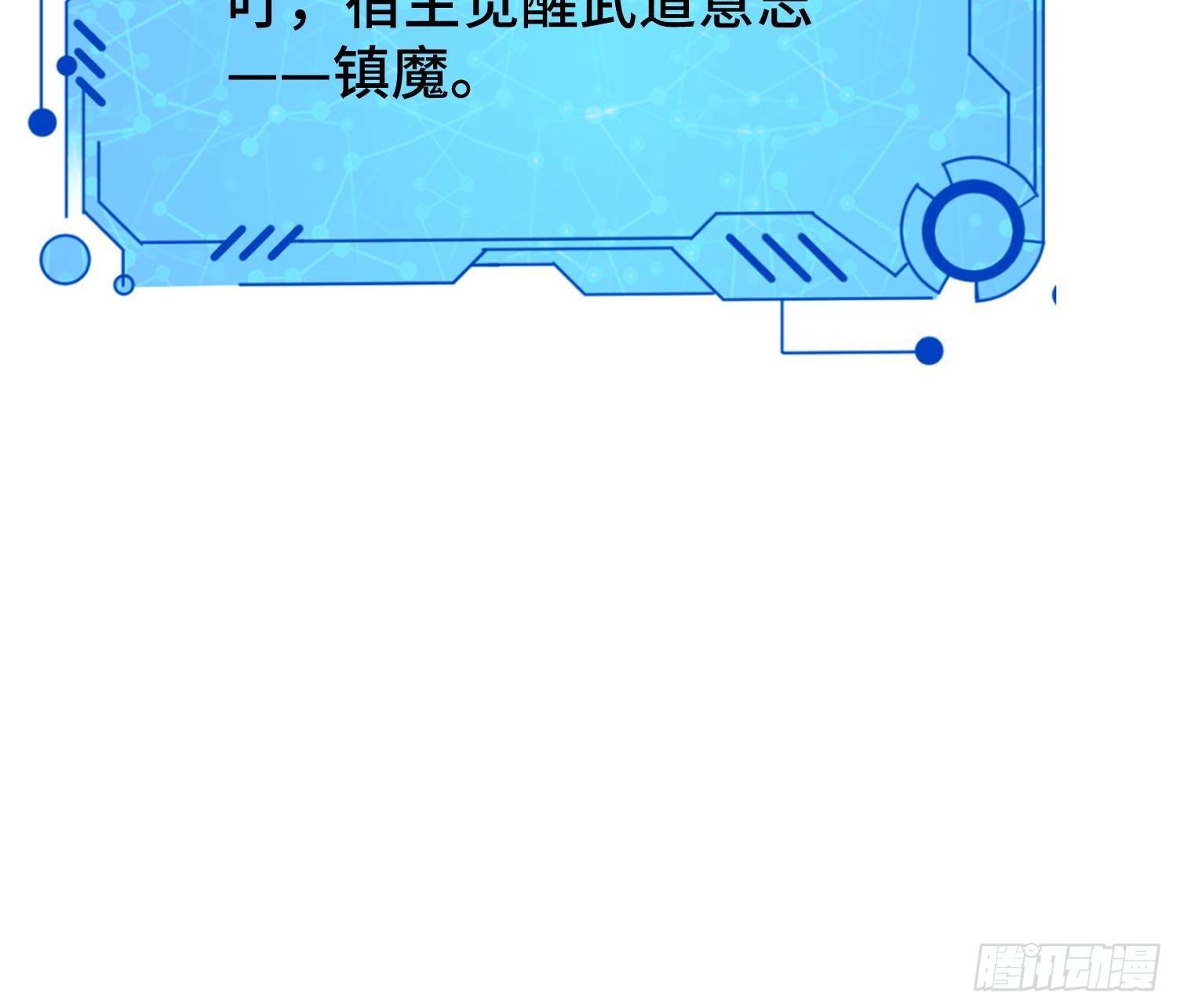 《最强氪金》45 镇魔 第15页