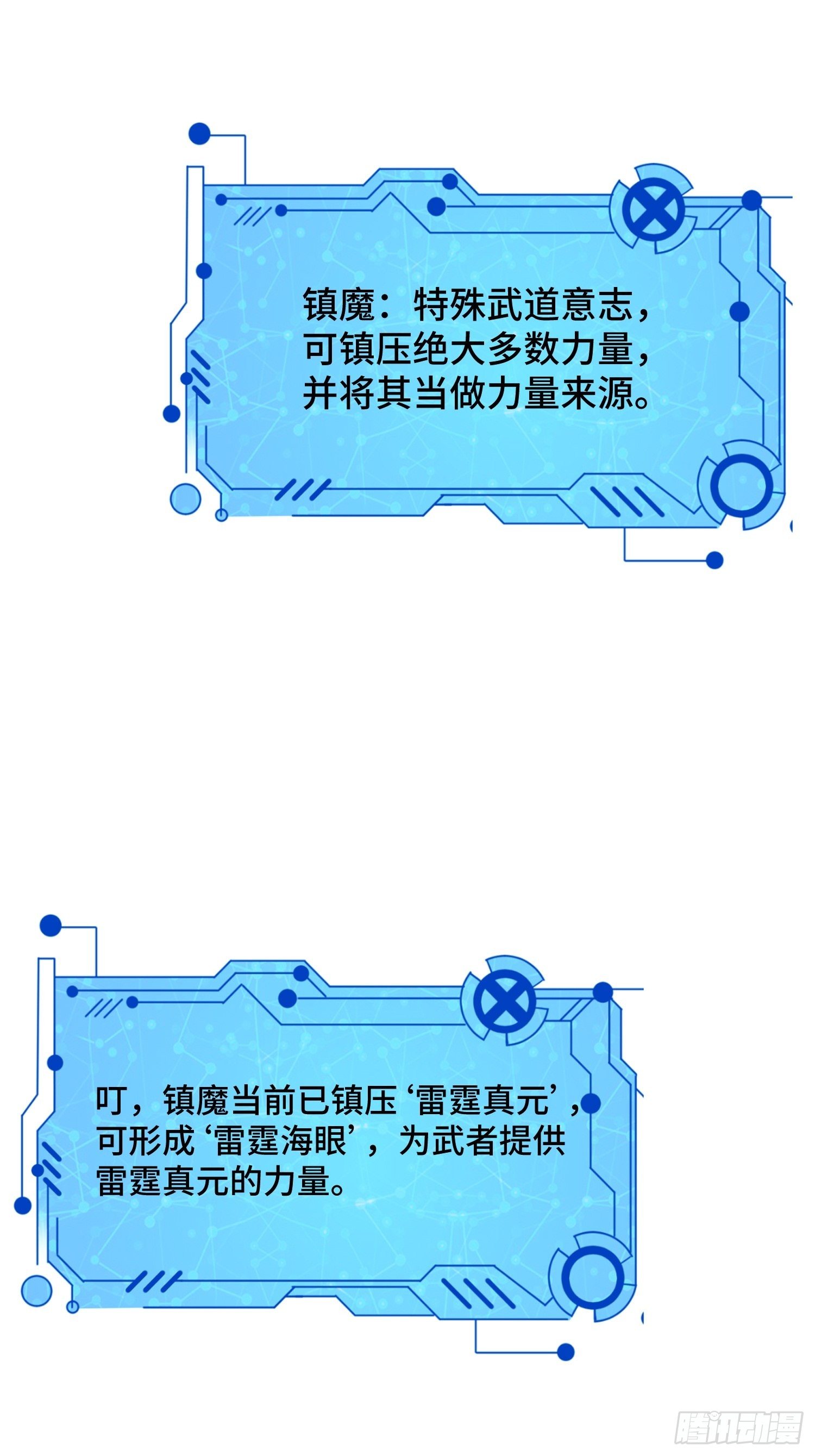 《最强氪金》45 镇魔 第16页