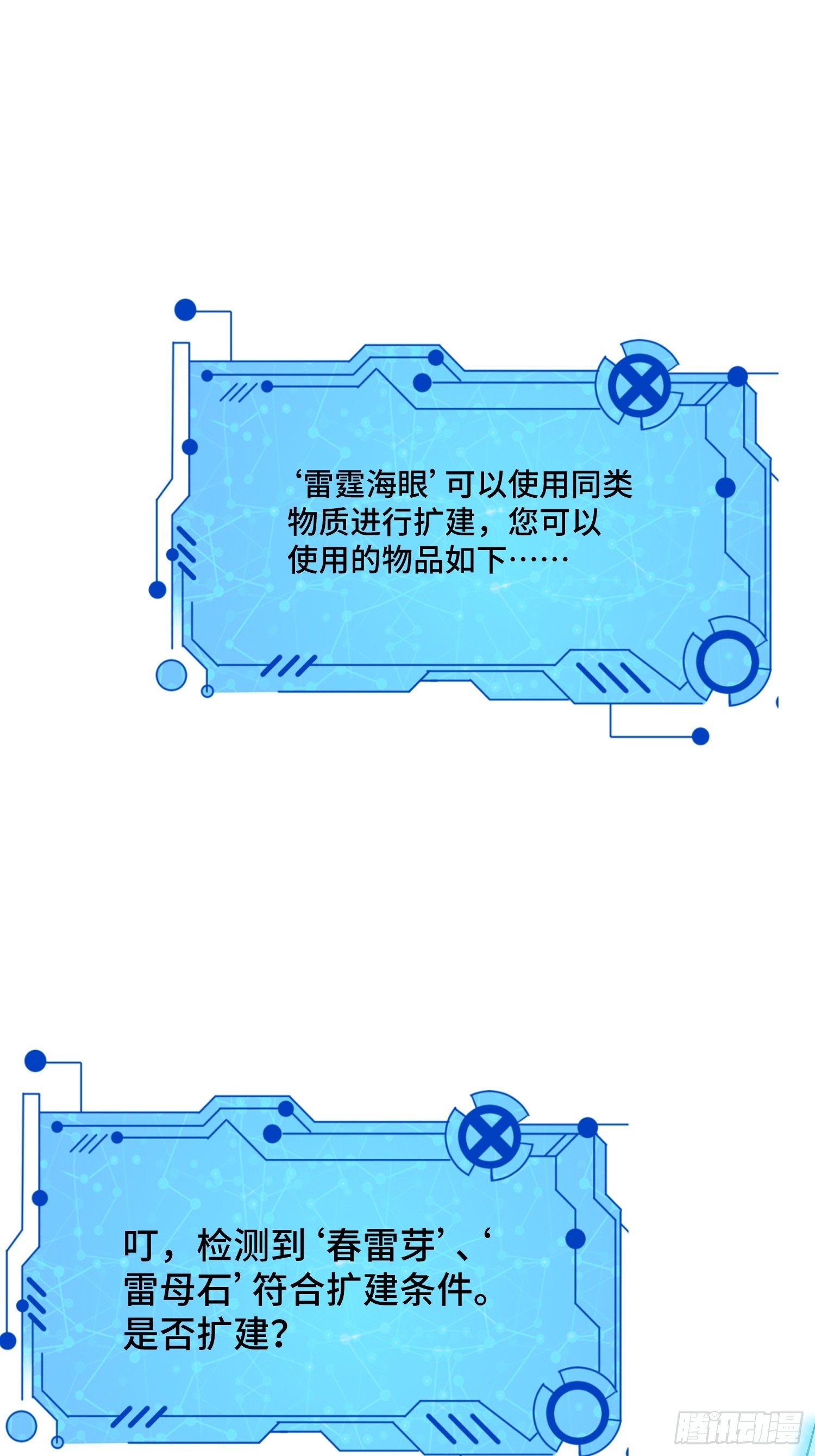 《最强氪金》45 镇魔 第17页