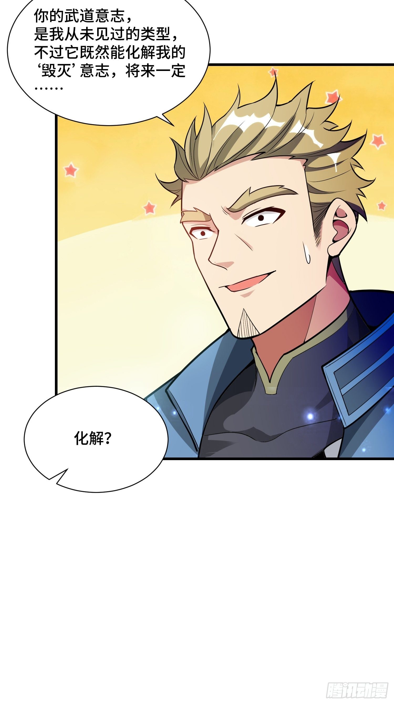 《最强氪金》45 镇魔 第23页