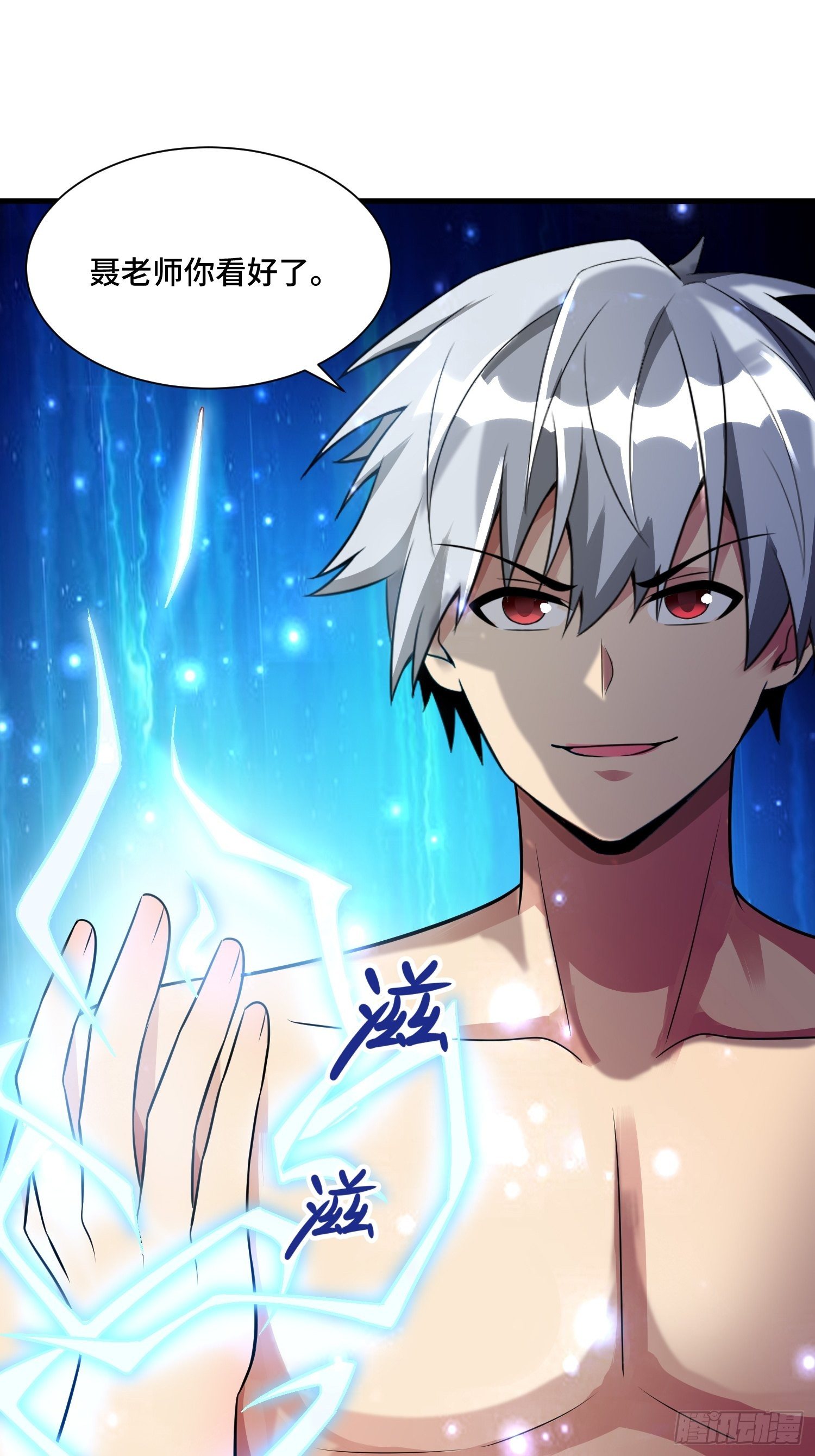 《最强氪金》45 镇魔 第24页
