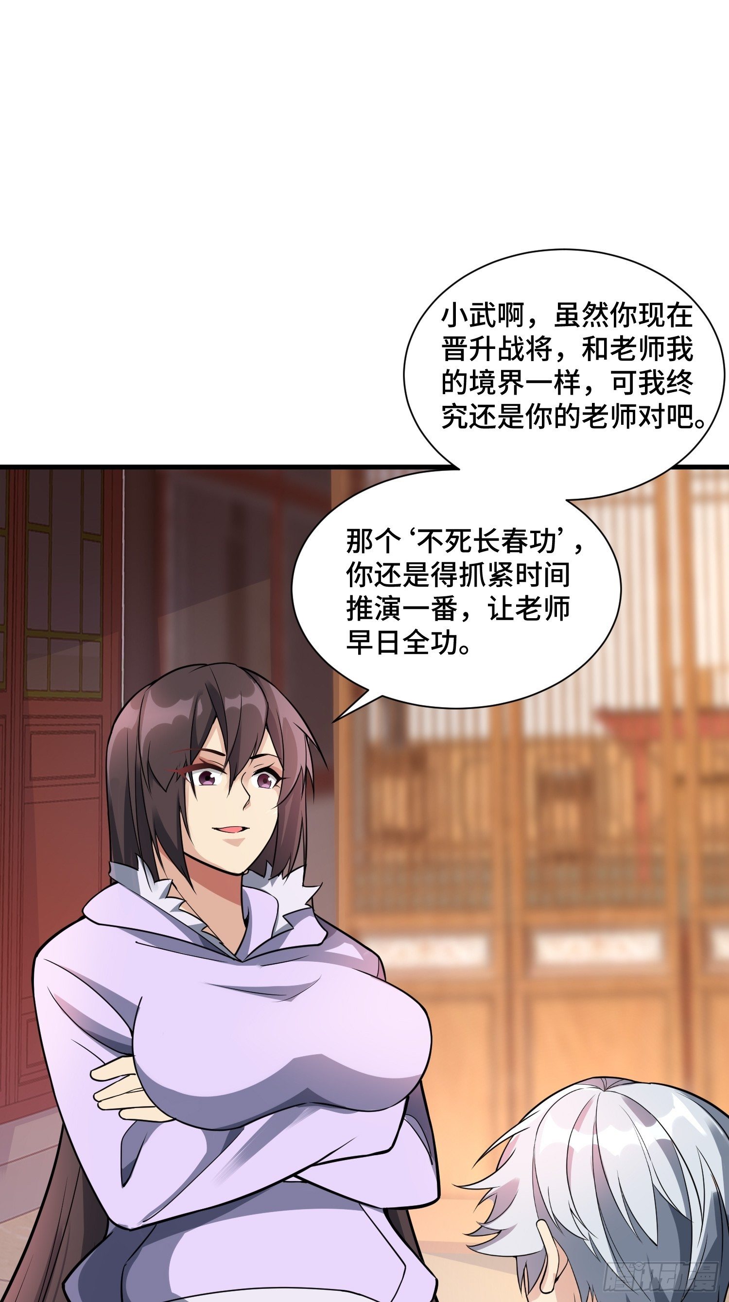 《最强氪金》45 镇魔 第32页