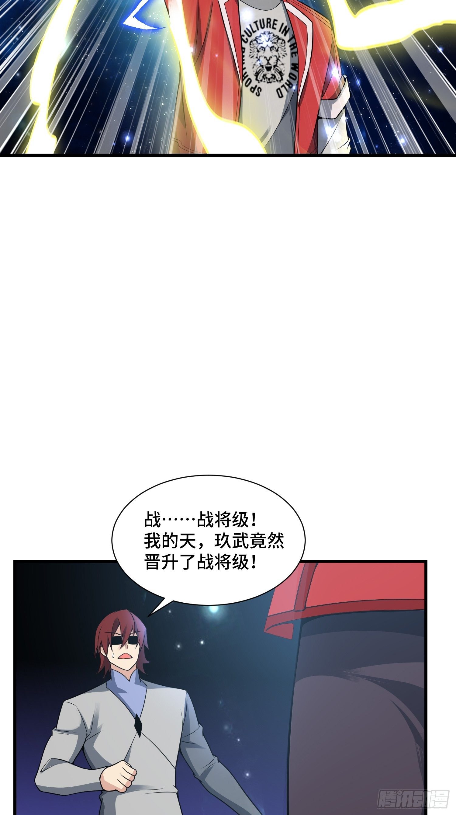 《最强氪金》45 镇魔 第38页