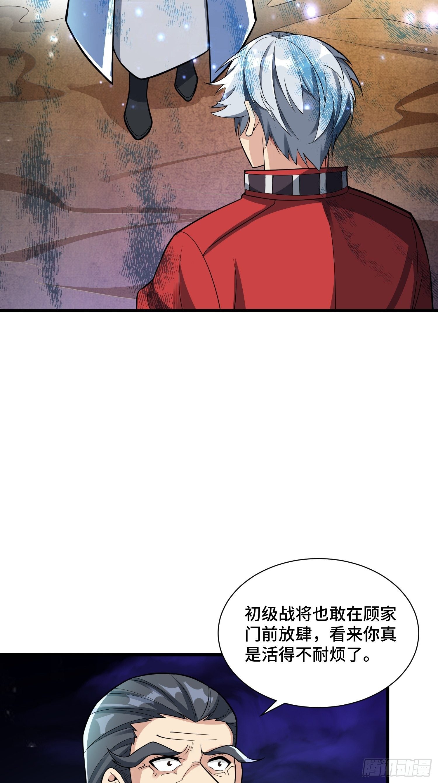 《最强氪金》45 镇魔 第44页