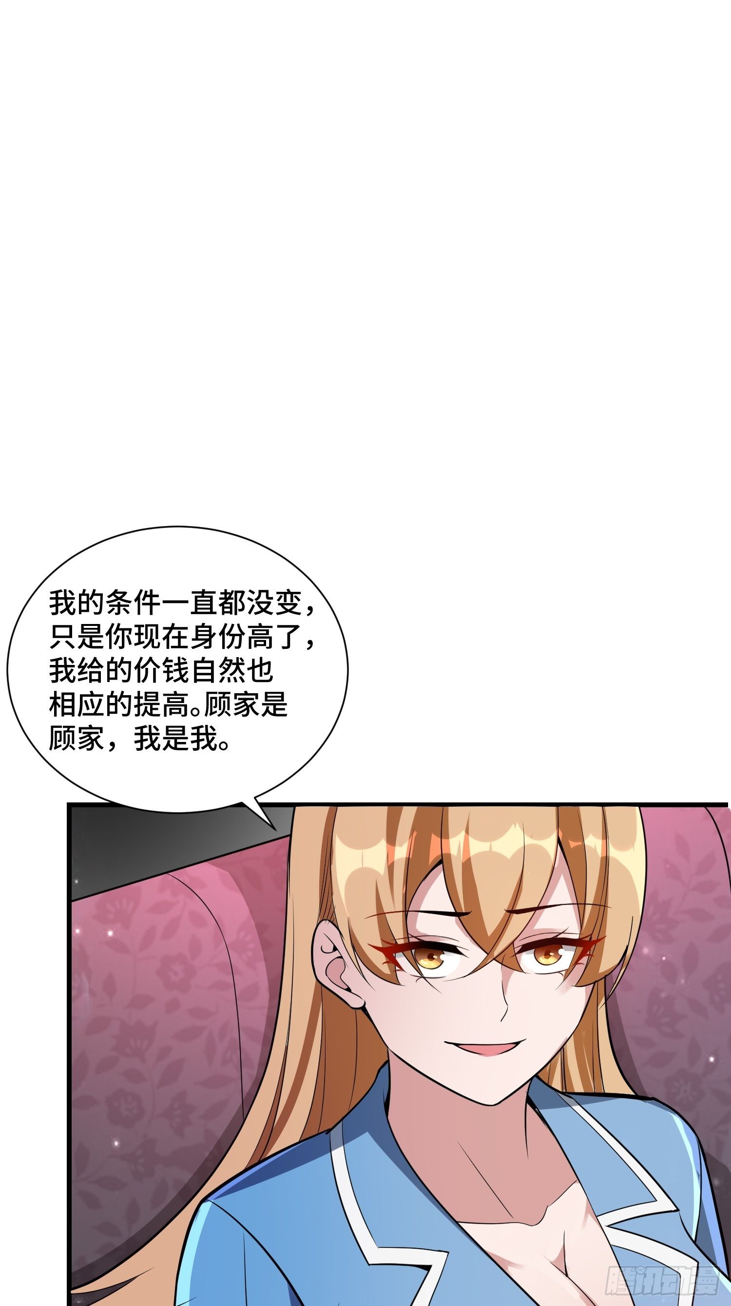 《最强氪金》46 一言为定 第13页