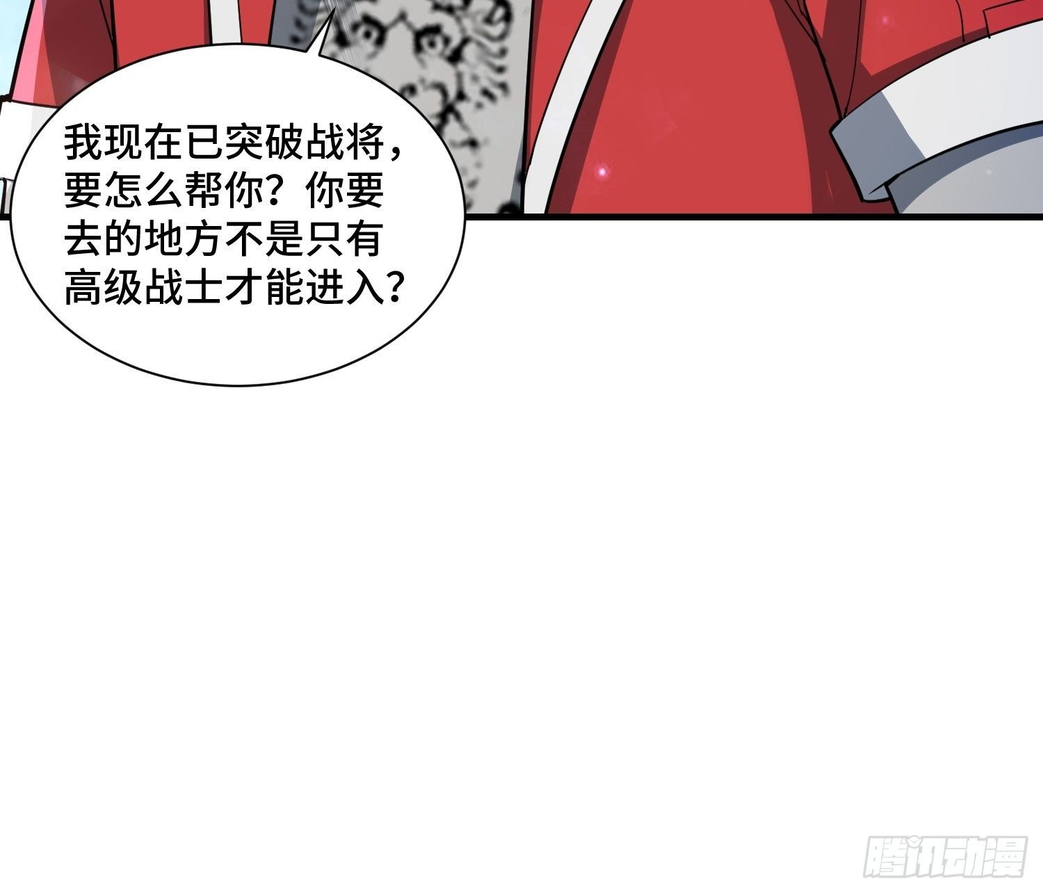 《最强氪金》46 一言为定 第15页