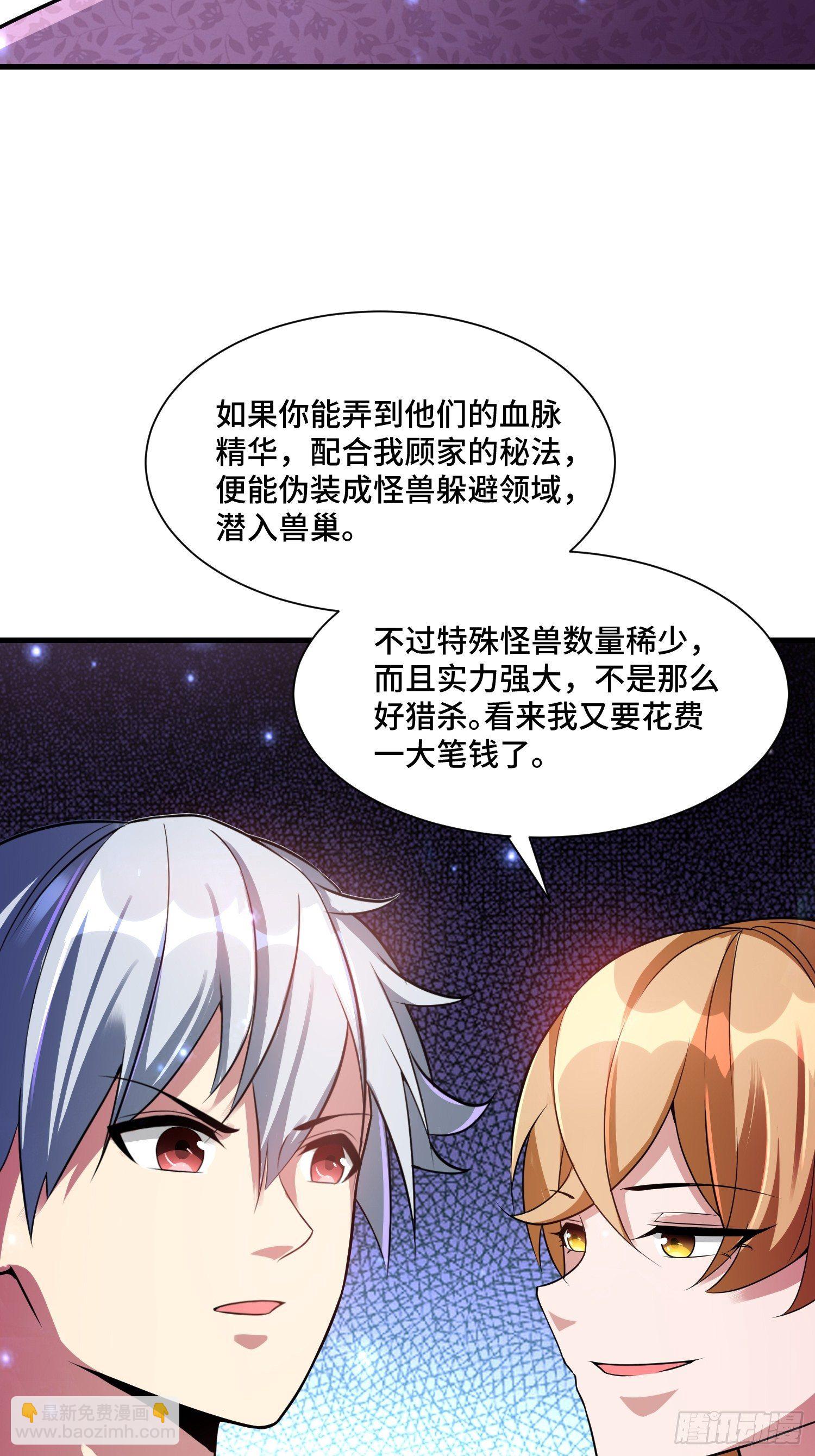 《最强氪金》46 一言为定 第17页