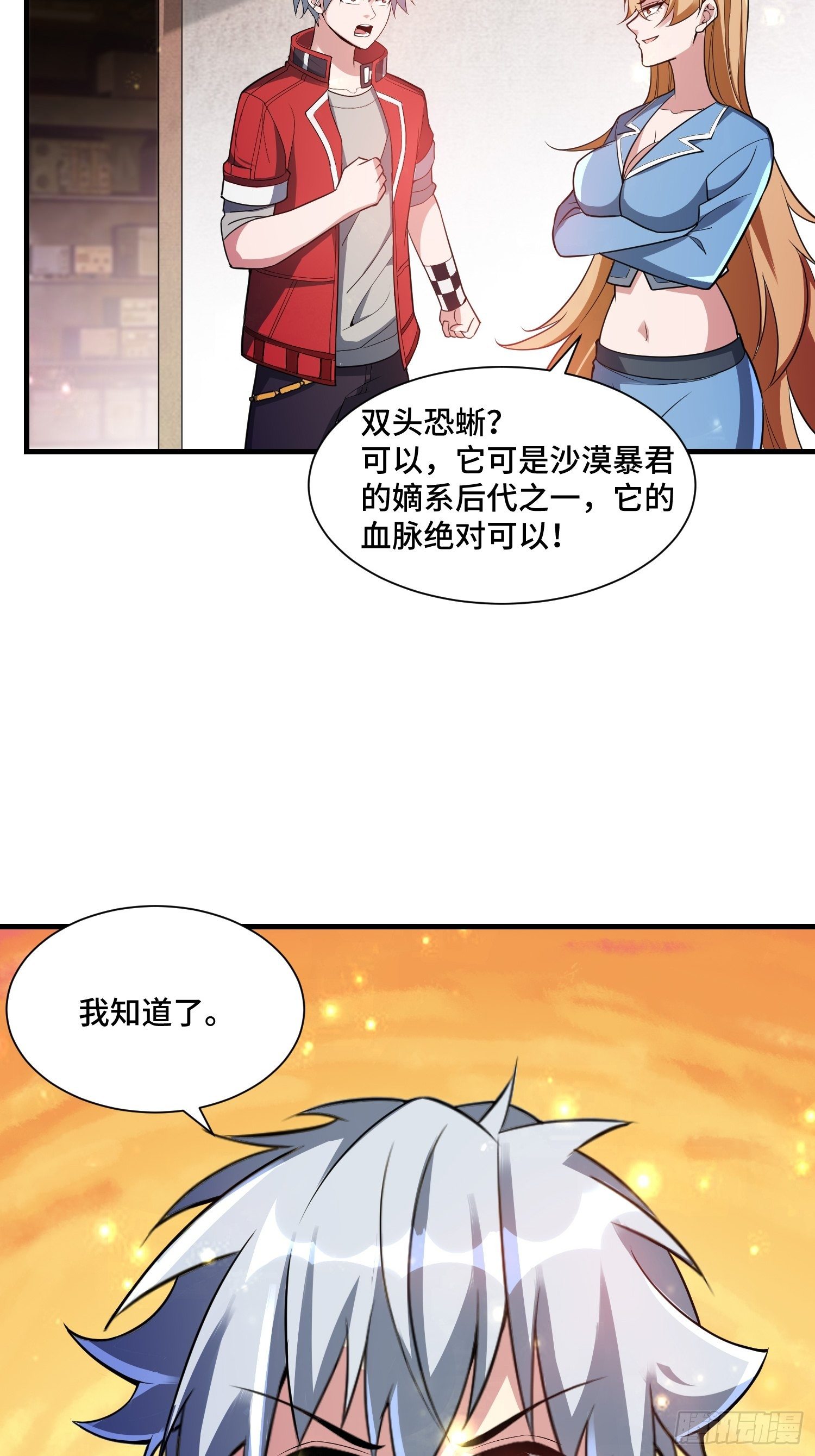 《最强氪金》46 一言为定 第19页