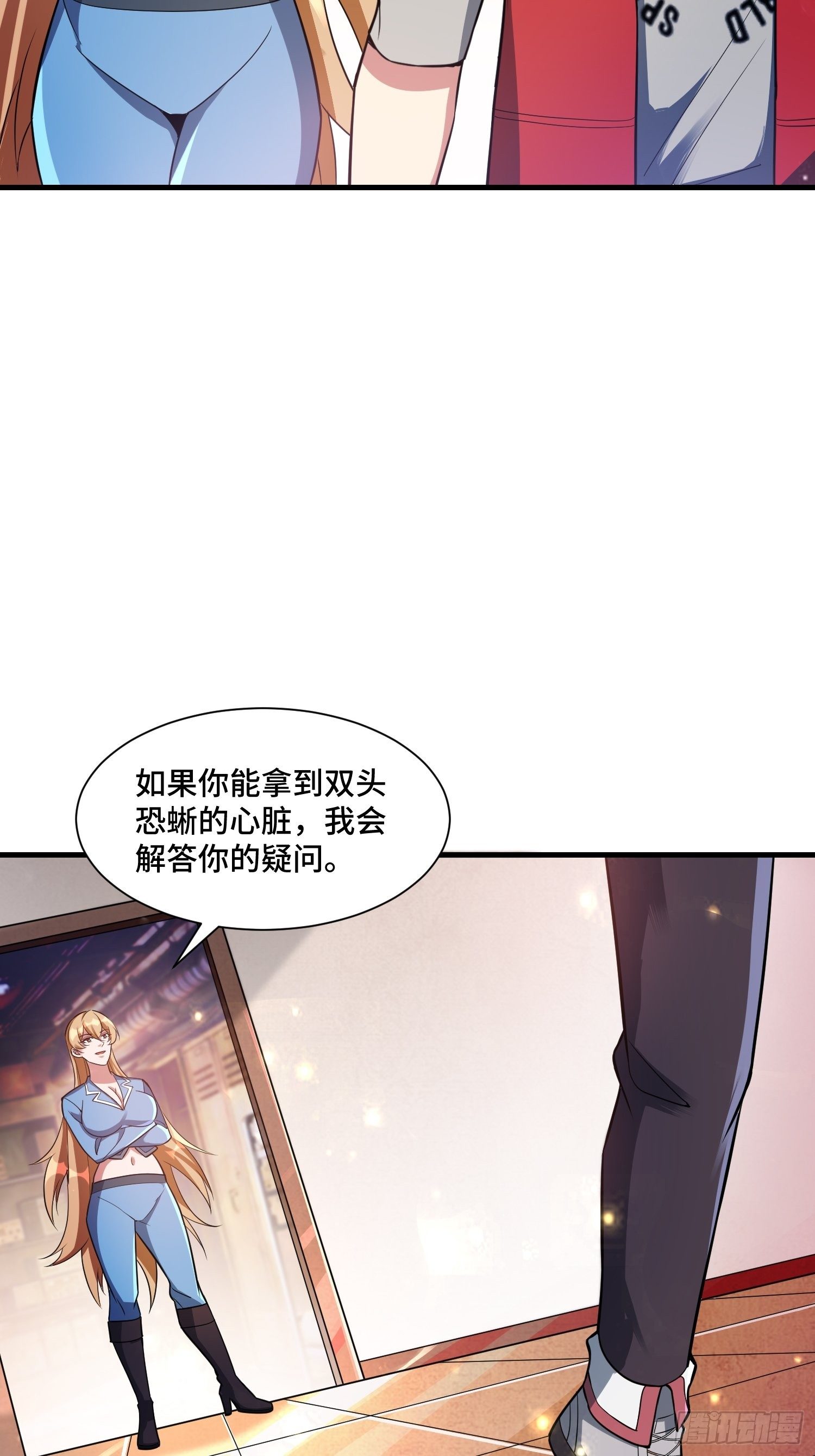 《最强氪金》46 一言为定 第24页