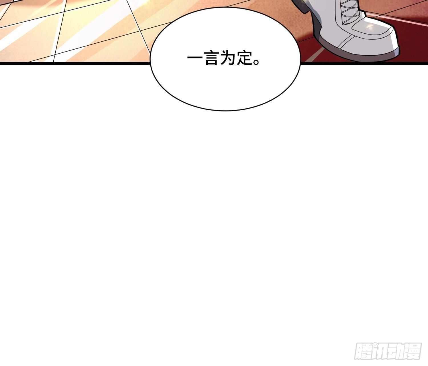 《最强氪金》46 一言为定 第25页
