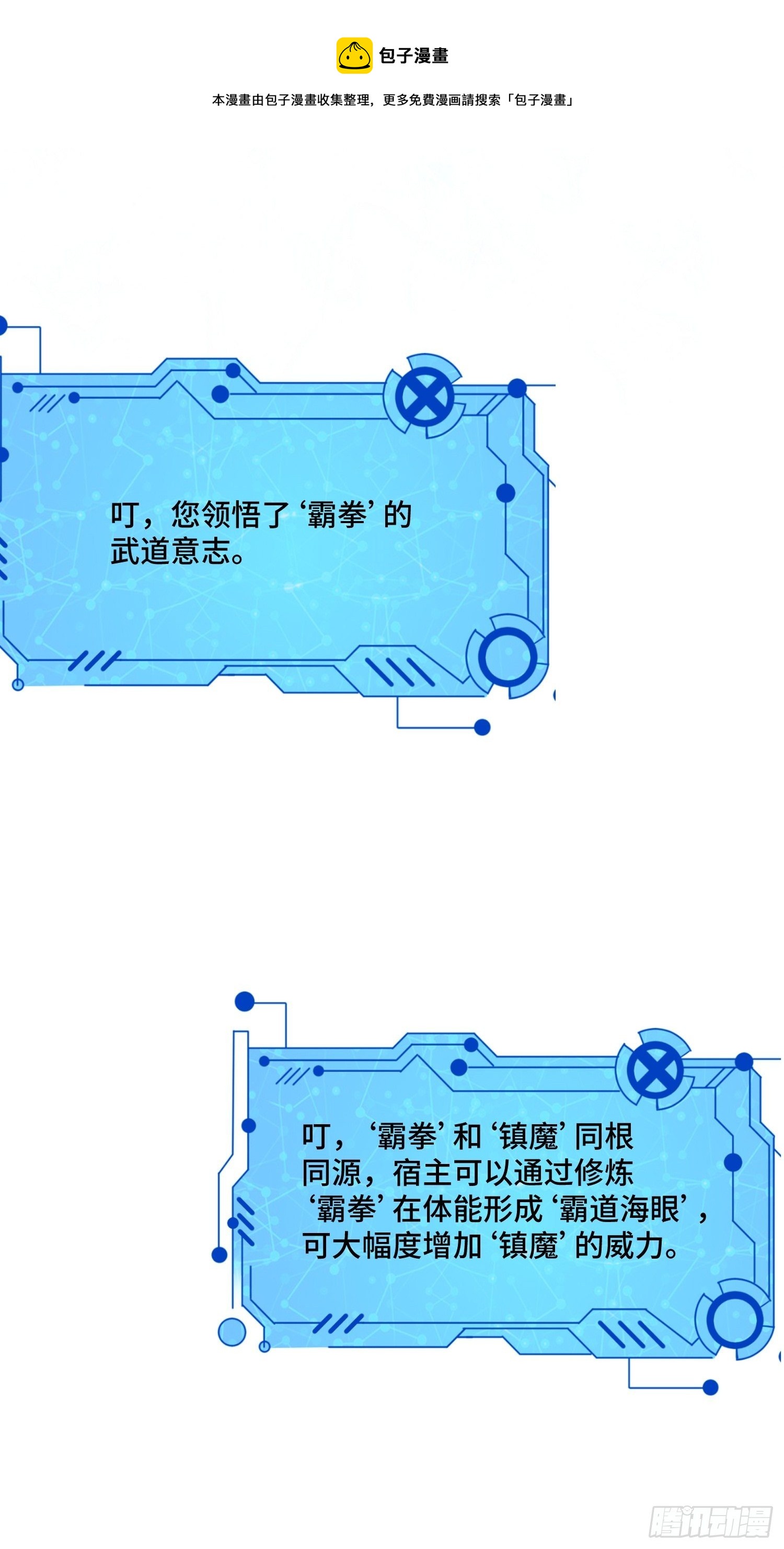 《最强氪金》46 一言为定 第37页
