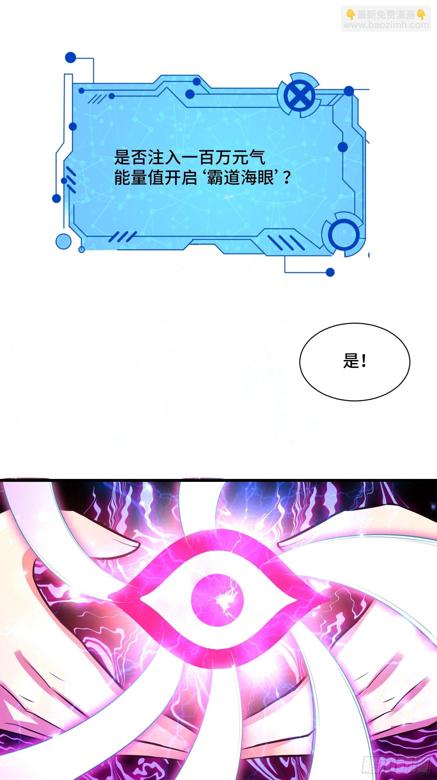 《最强氪金》46 一言为定 第38页