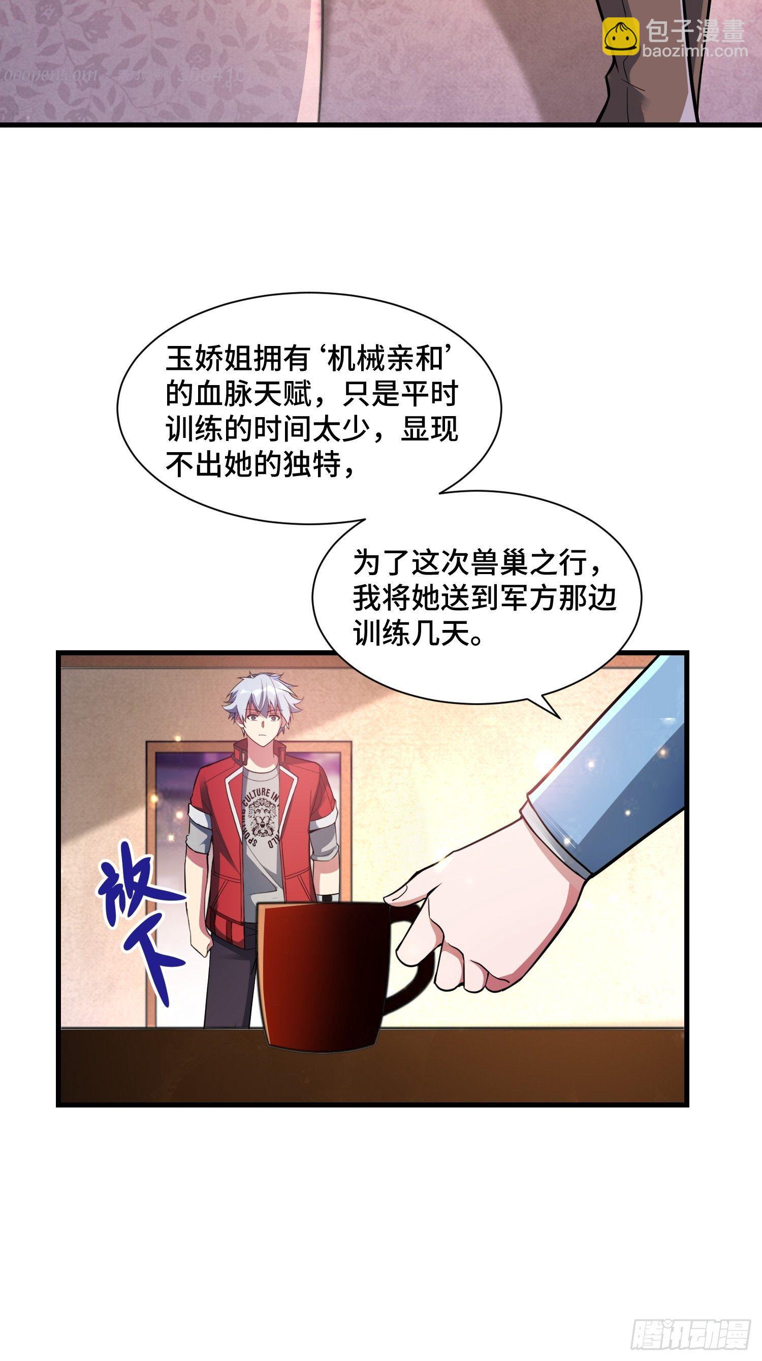 《最强氪金》46 一言为定 第3页