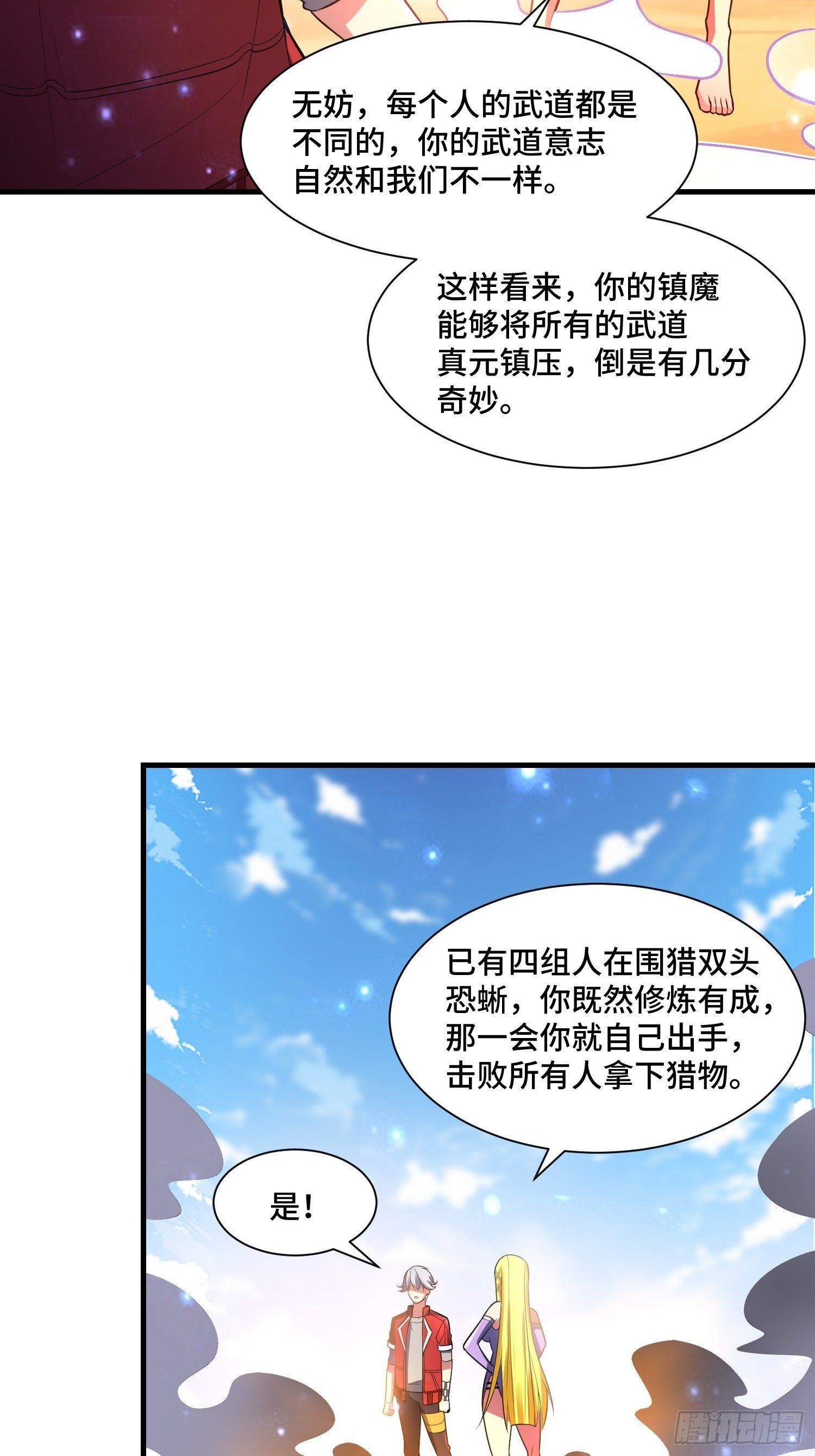 《最强氪金》46 一言为定 第49页