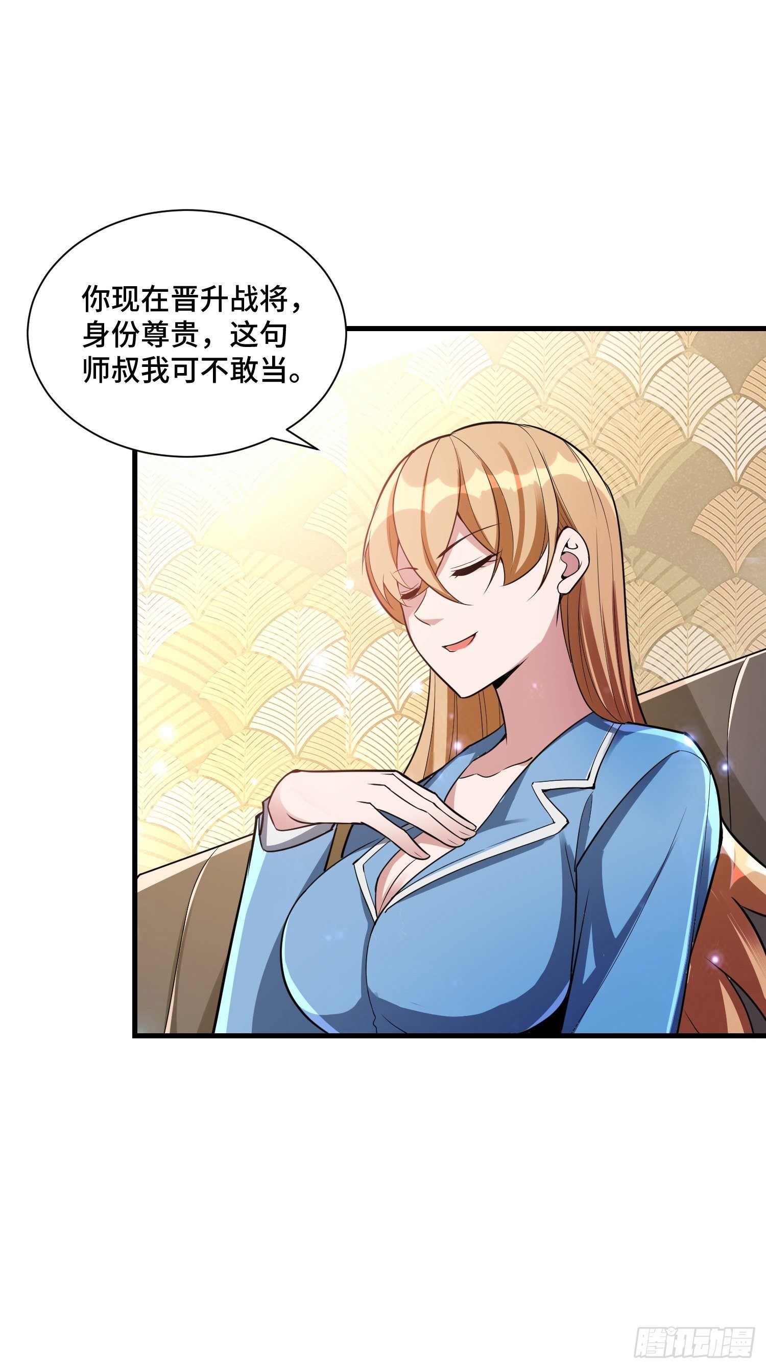 《最强氪金》46 一言为定 第6页
