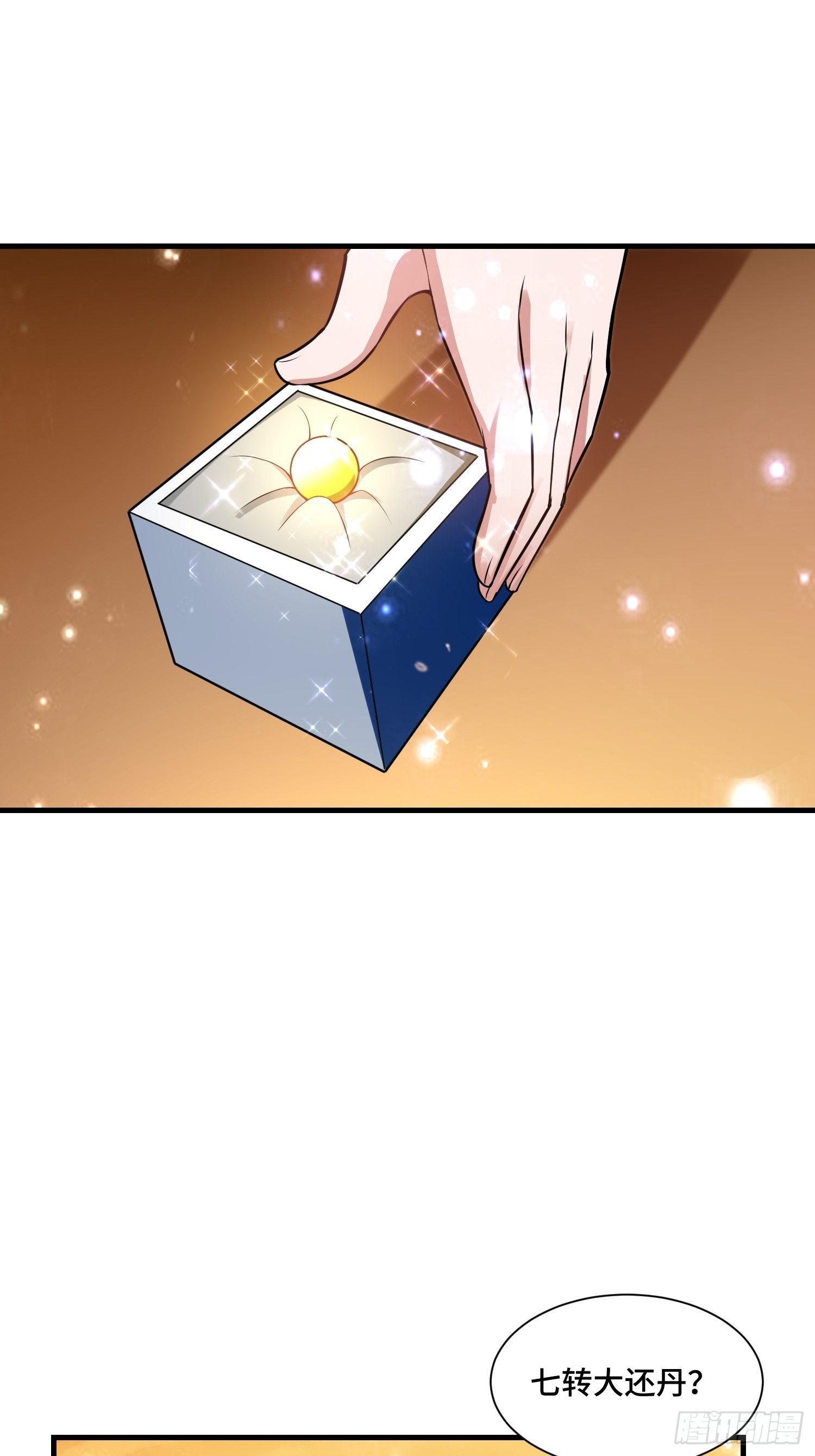 《最强氪金》46 一言为定 第7页