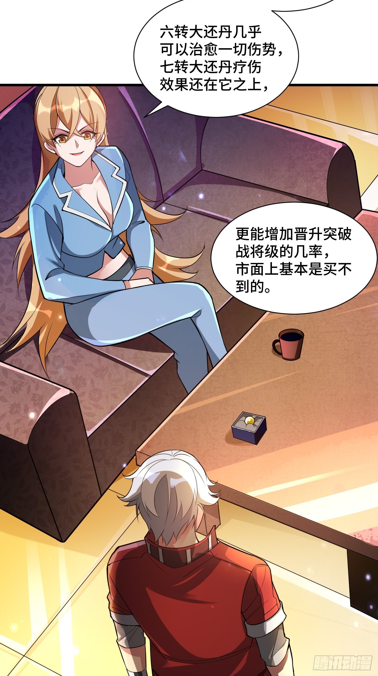 《最强氪金》46 一言为定 第9页