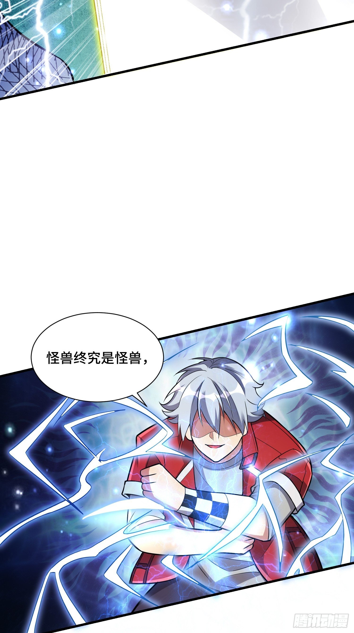 《最强氪金》47 兽潮前的等待 第12页