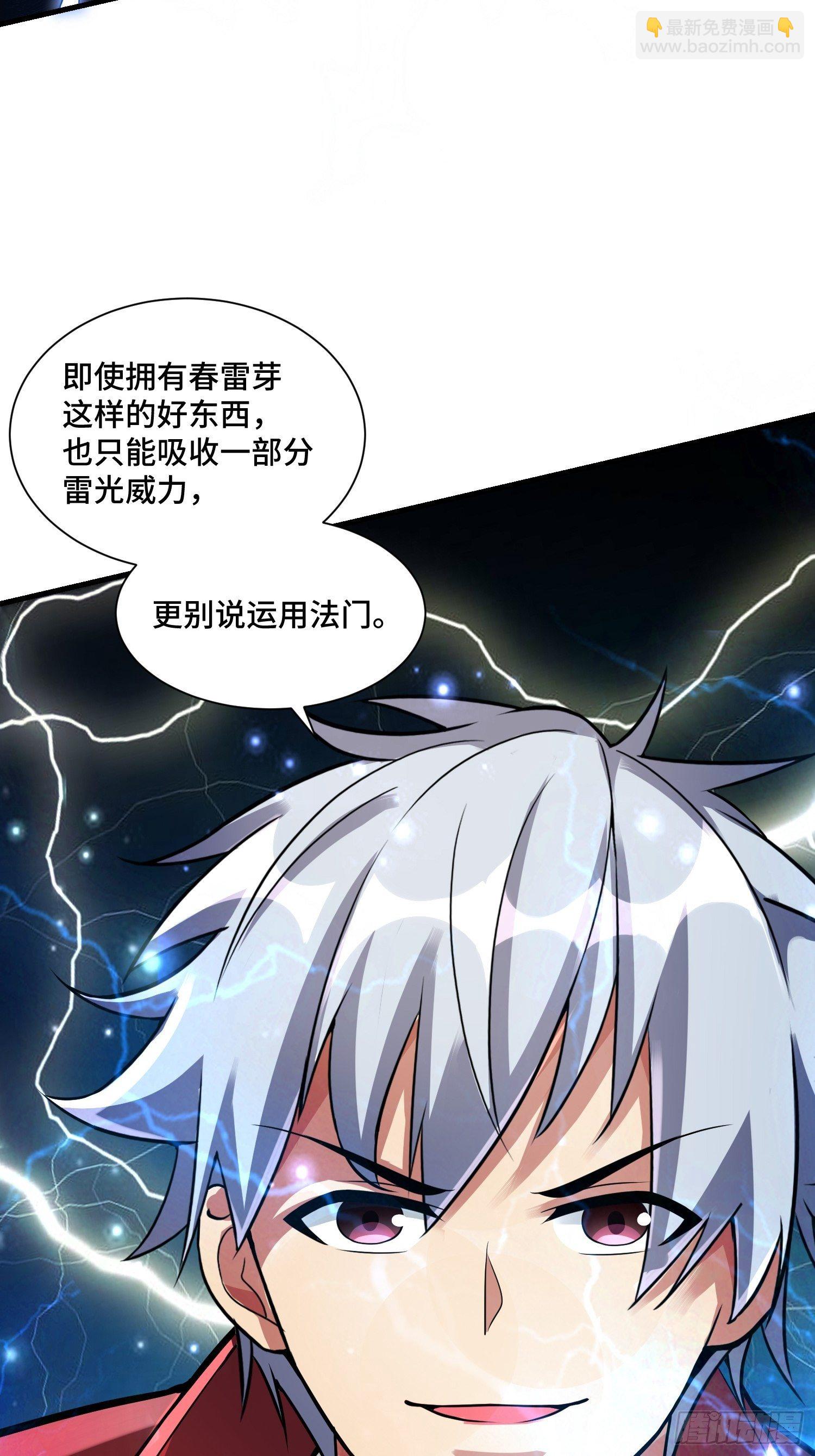 《最强氪金》47 兽潮前的等待 第13页
