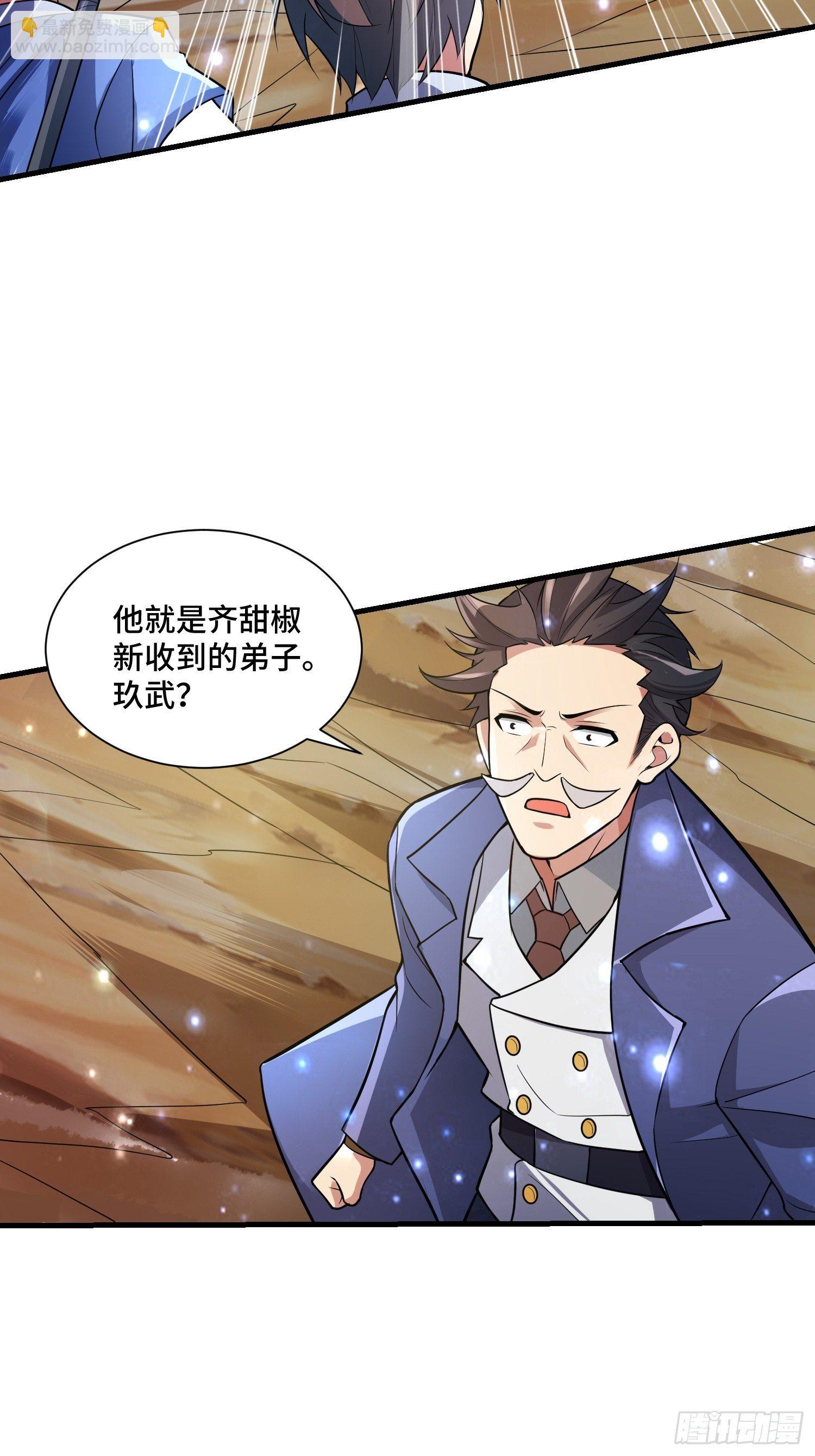 《最强氪金》47 兽潮前的等待 第17页