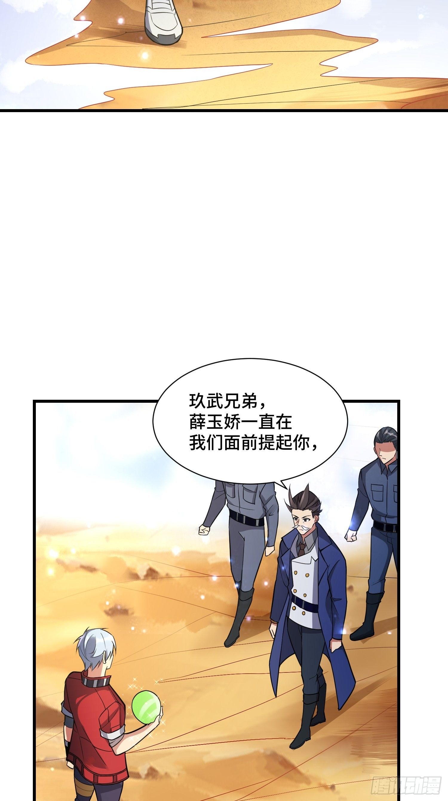 《最强氪金》47 兽潮前的等待 第29页