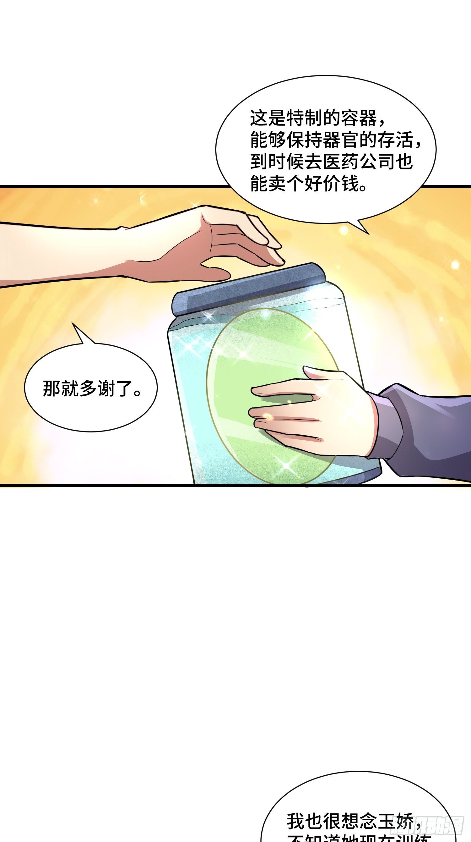 《最强氪金》47 兽潮前的等待 第32页