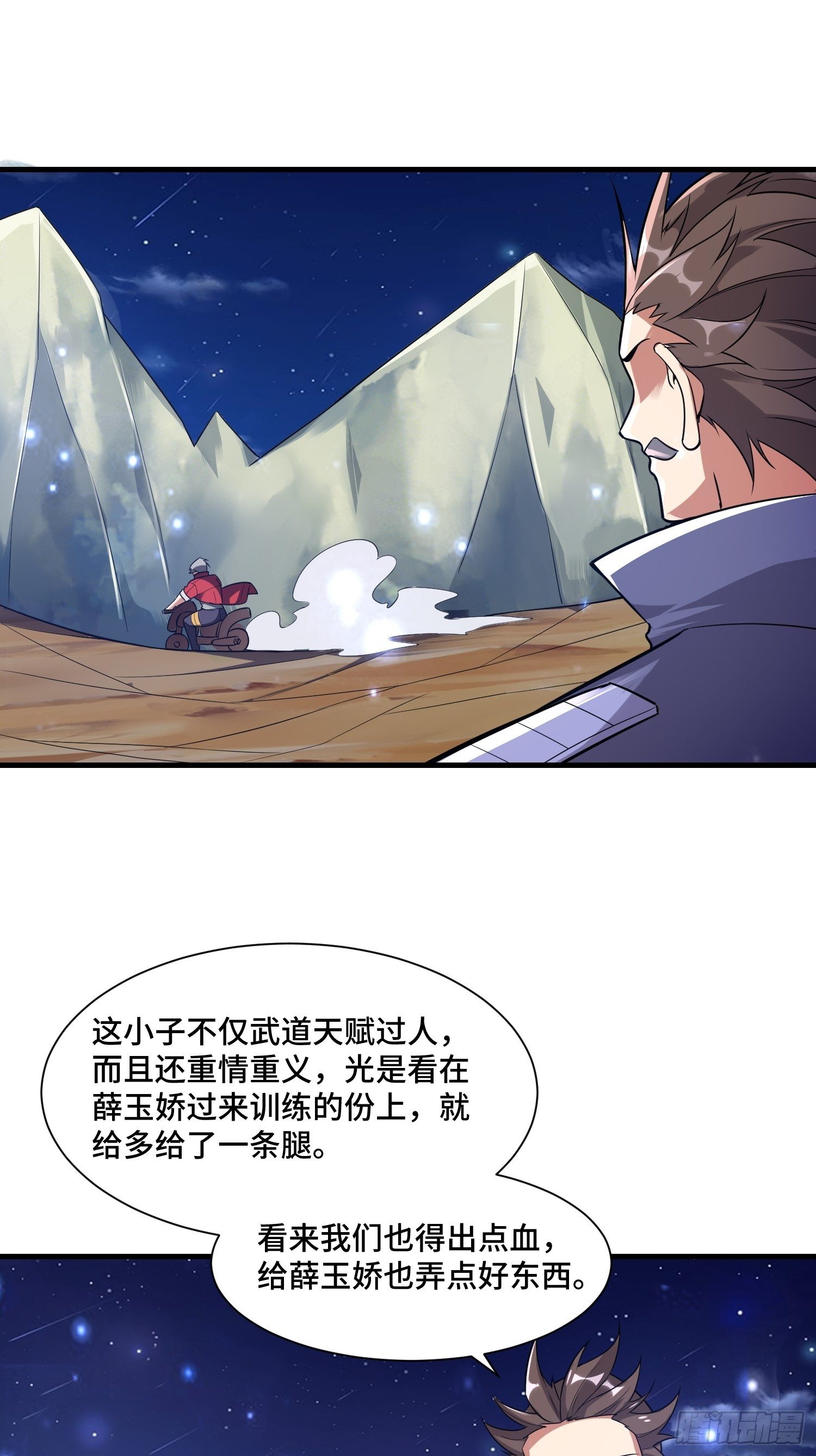 《最强氪金》47 兽潮前的等待 第36页