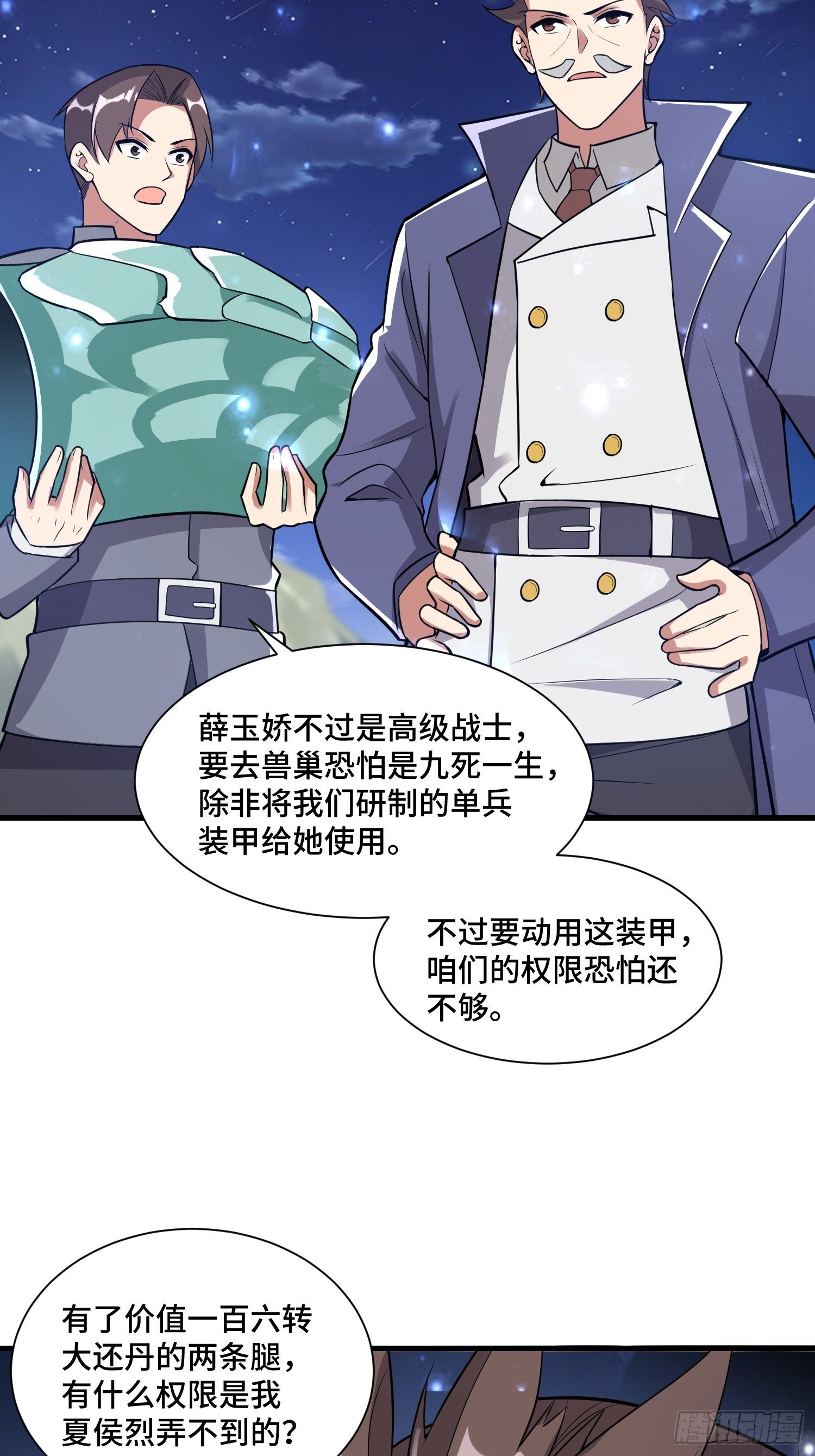《最强氪金》47 兽潮前的等待 第37页