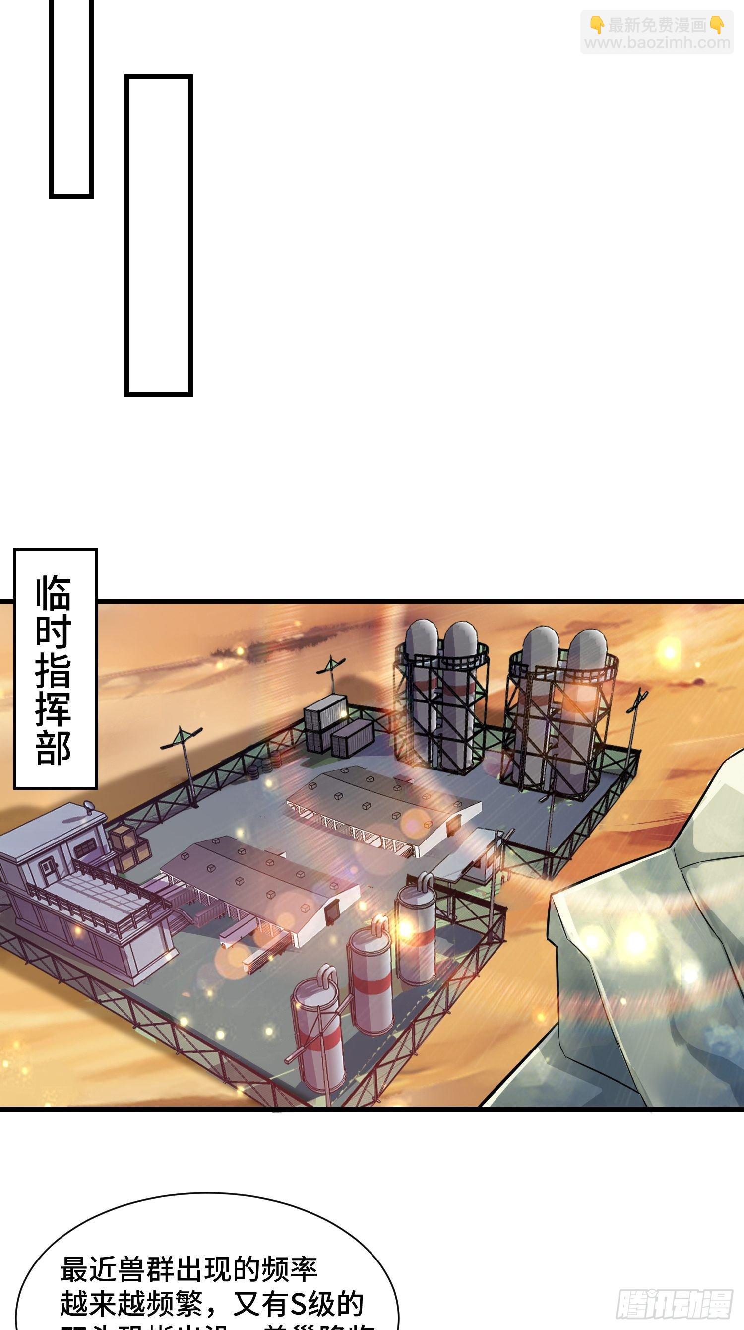 《最强氪金》47 兽潮前的等待 第39页