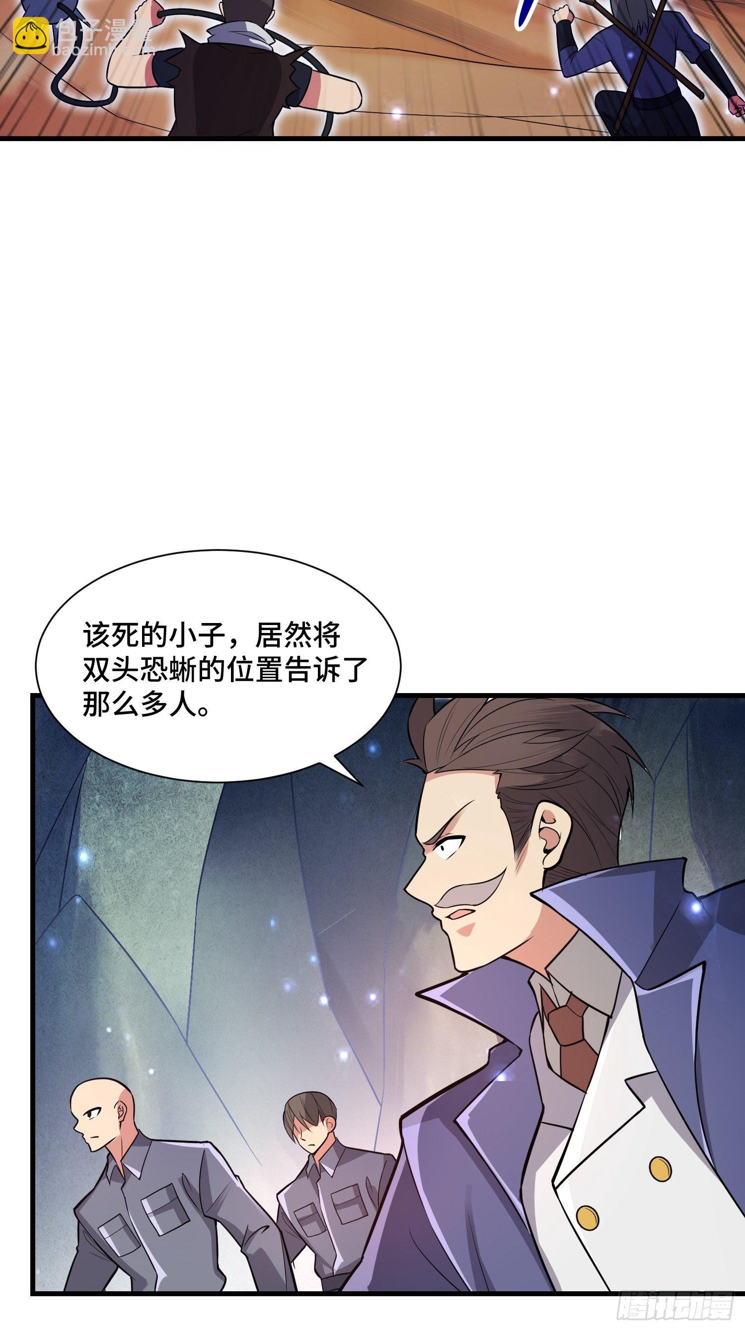 《最强氪金》47 兽潮前的等待 第3页