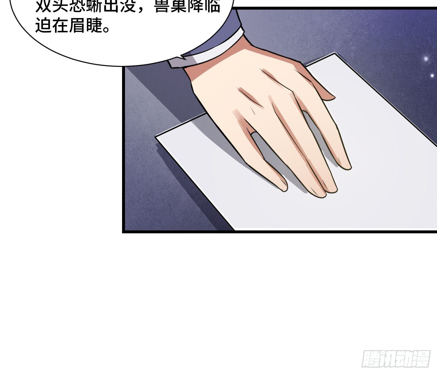 《最强氪金》47 兽潮前的等待 第40页