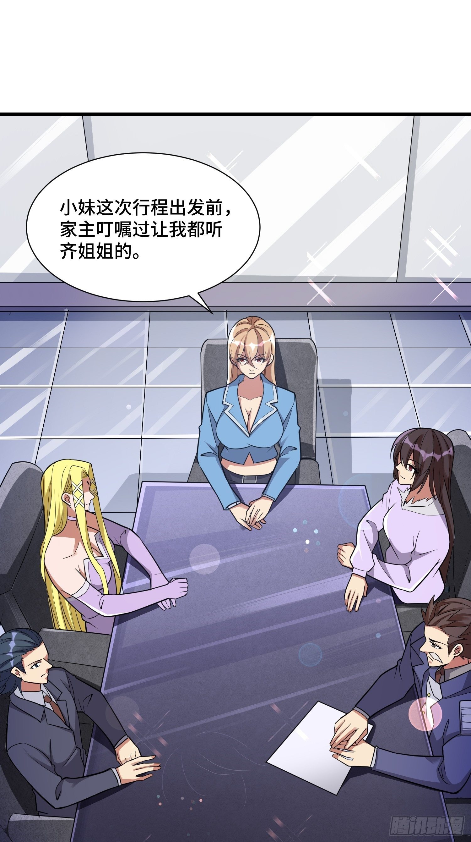 《最强氪金》47 兽潮前的等待 第41页