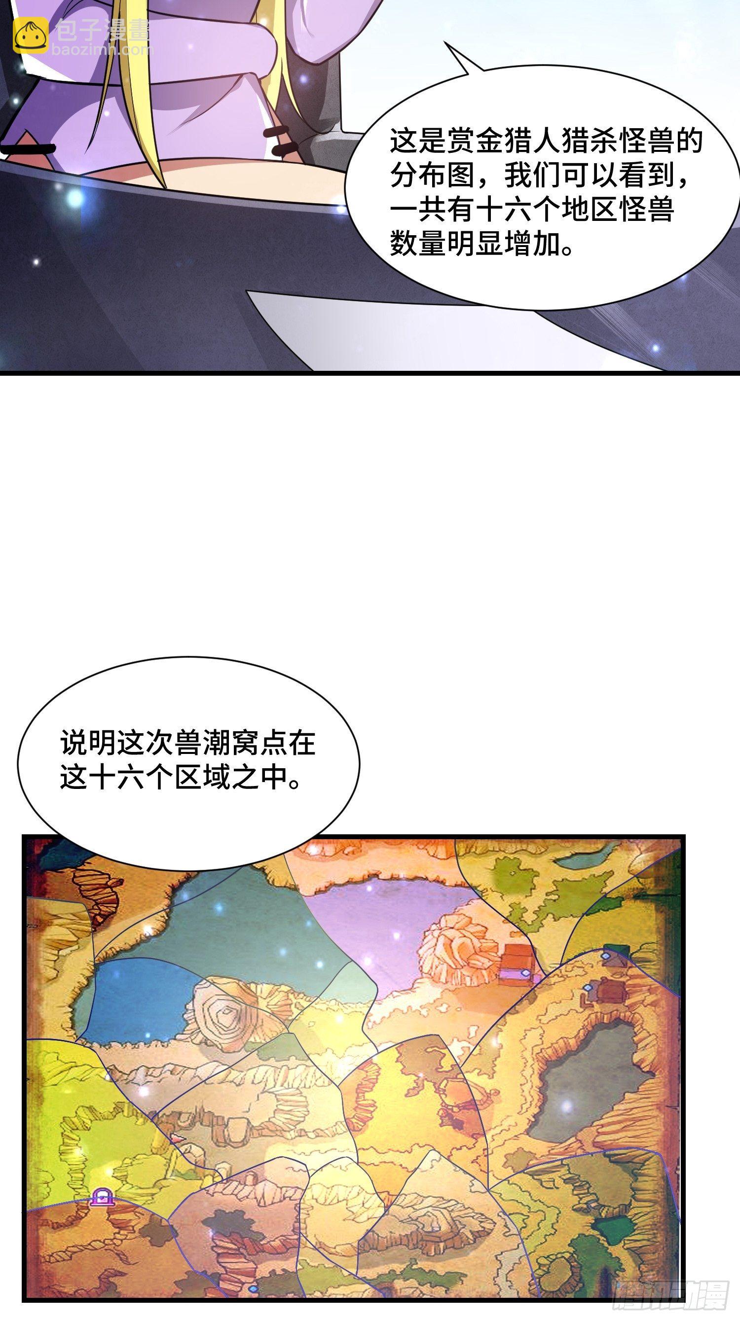 《最强氪金》47 兽潮前的等待 第43页