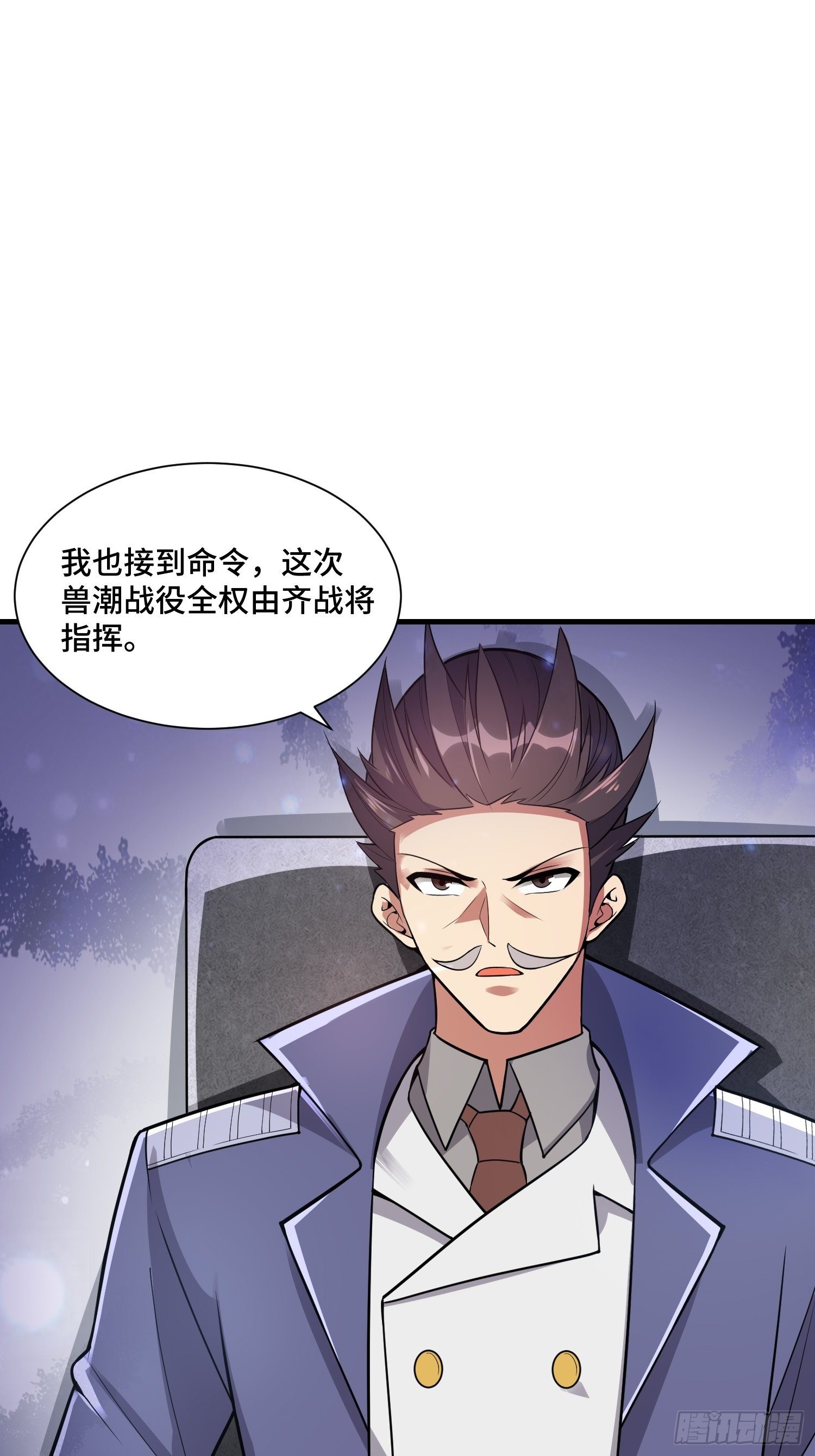 《最强氪金》47 兽潮前的等待 第44页
