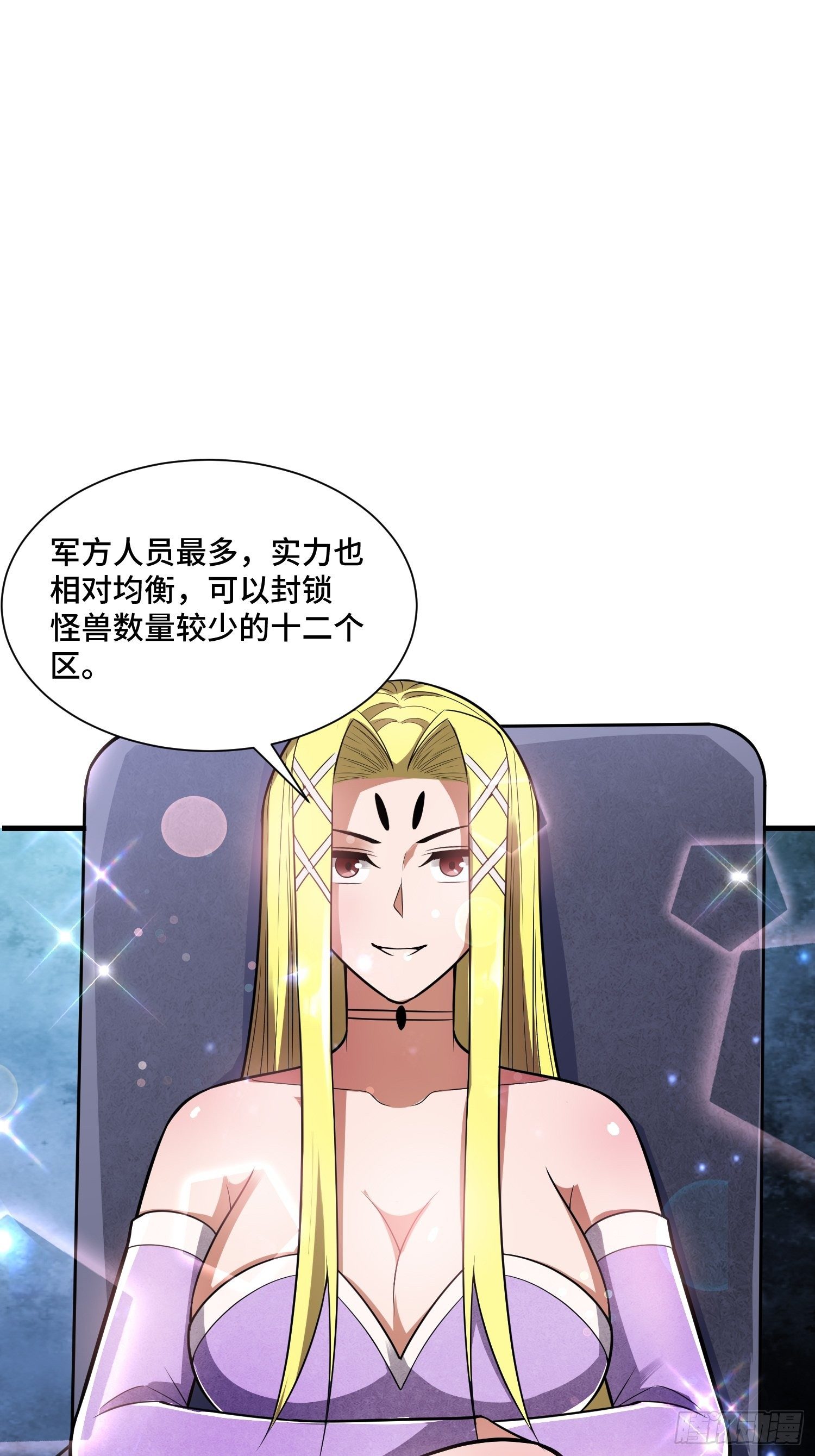 《最强氪金》47 兽潮前的等待 第46页