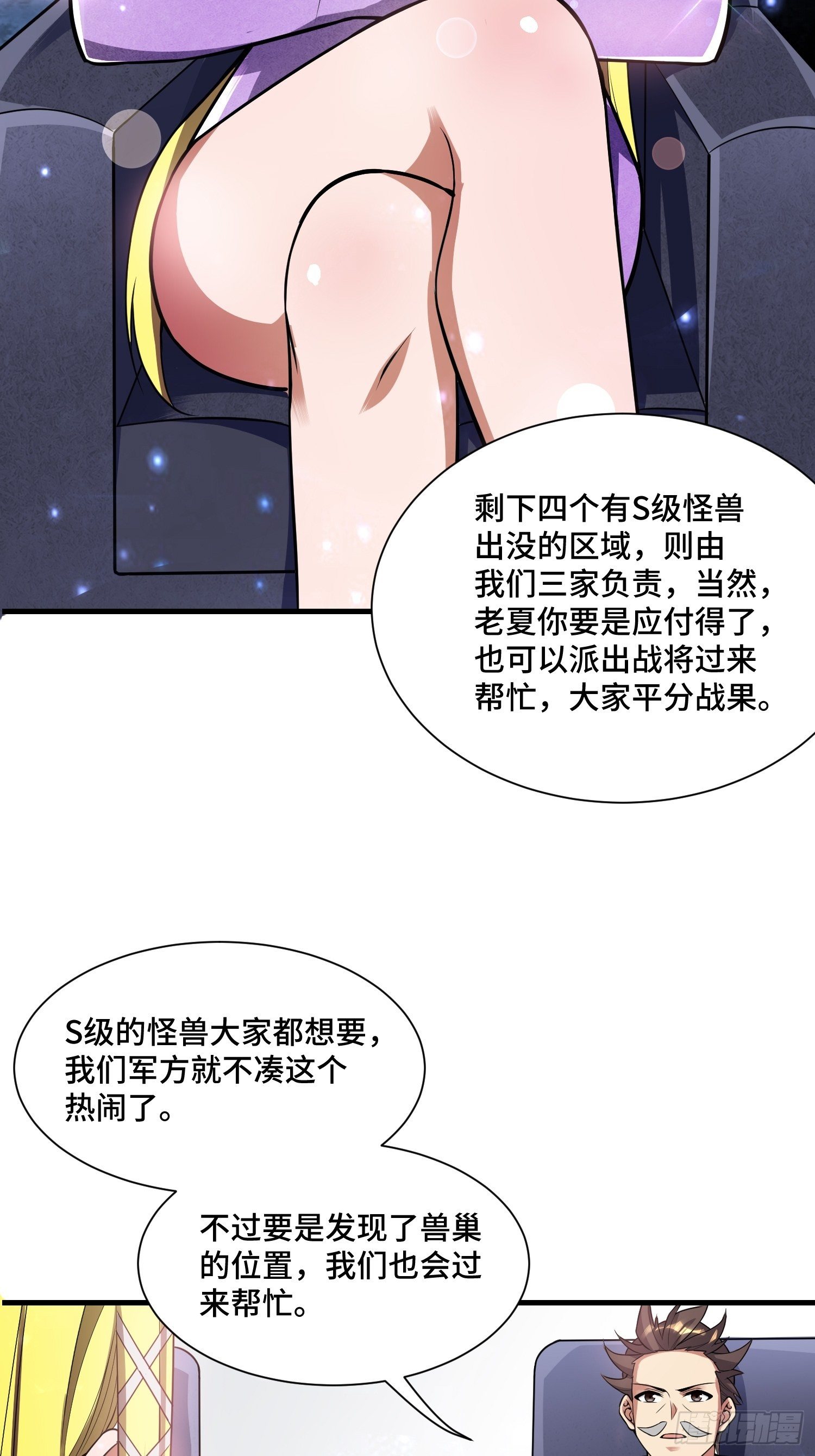 《最强氪金》47 兽潮前的等待 第47页