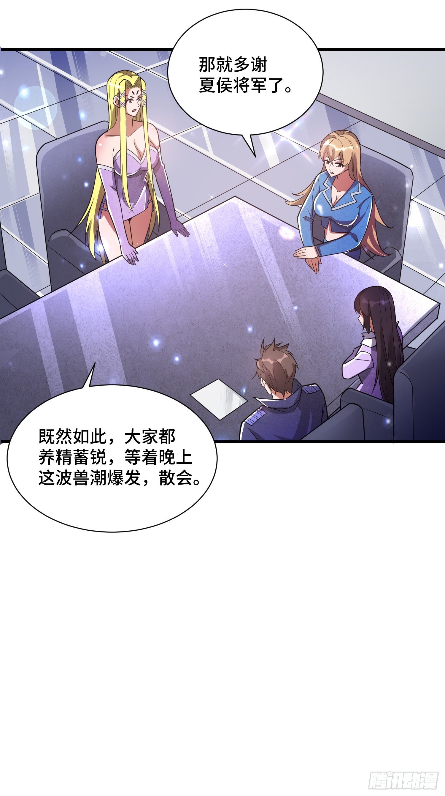 《最强氪金》47 兽潮前的等待 第49页