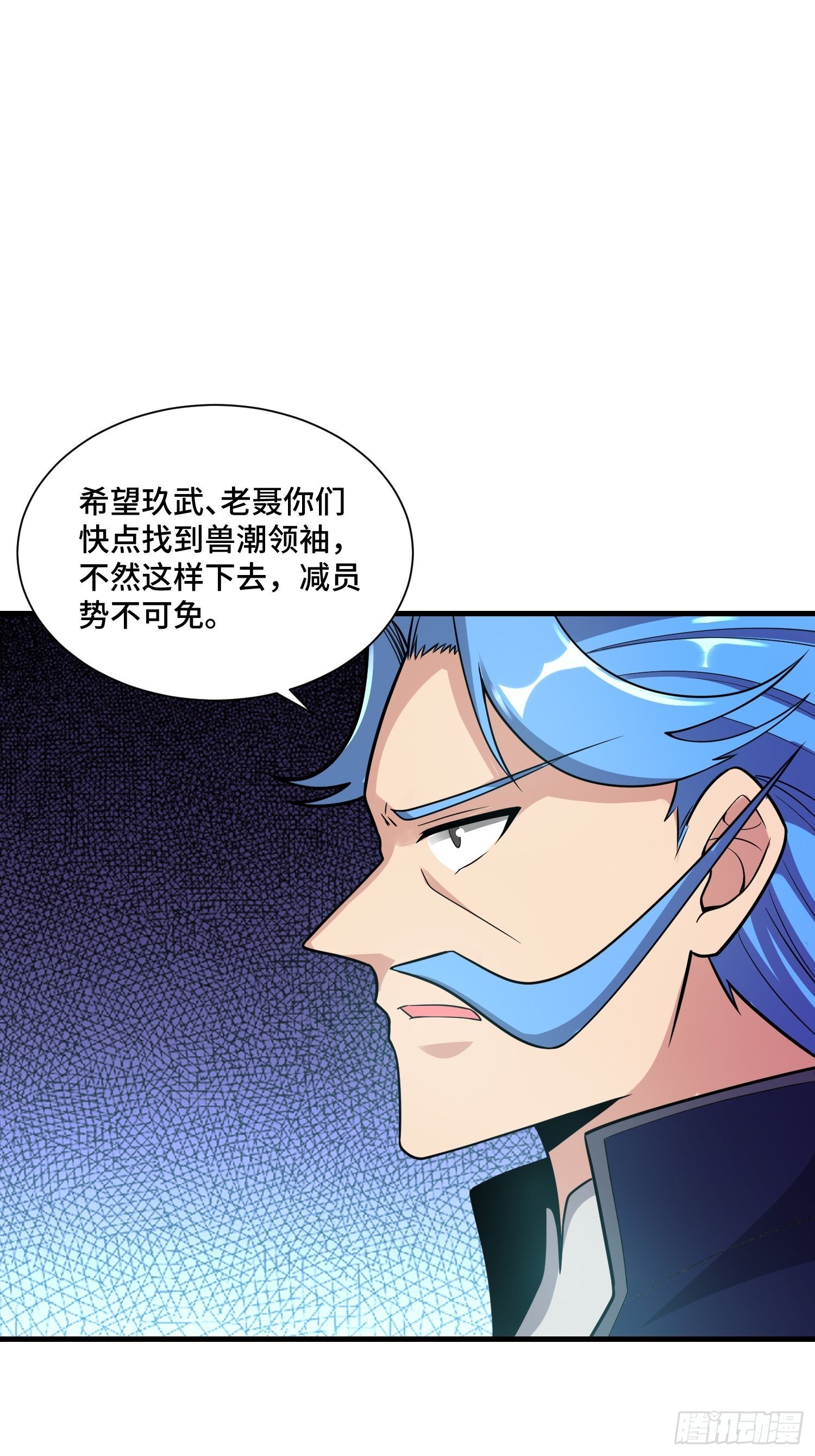 《最强氪金》48 兽潮来袭 第17页