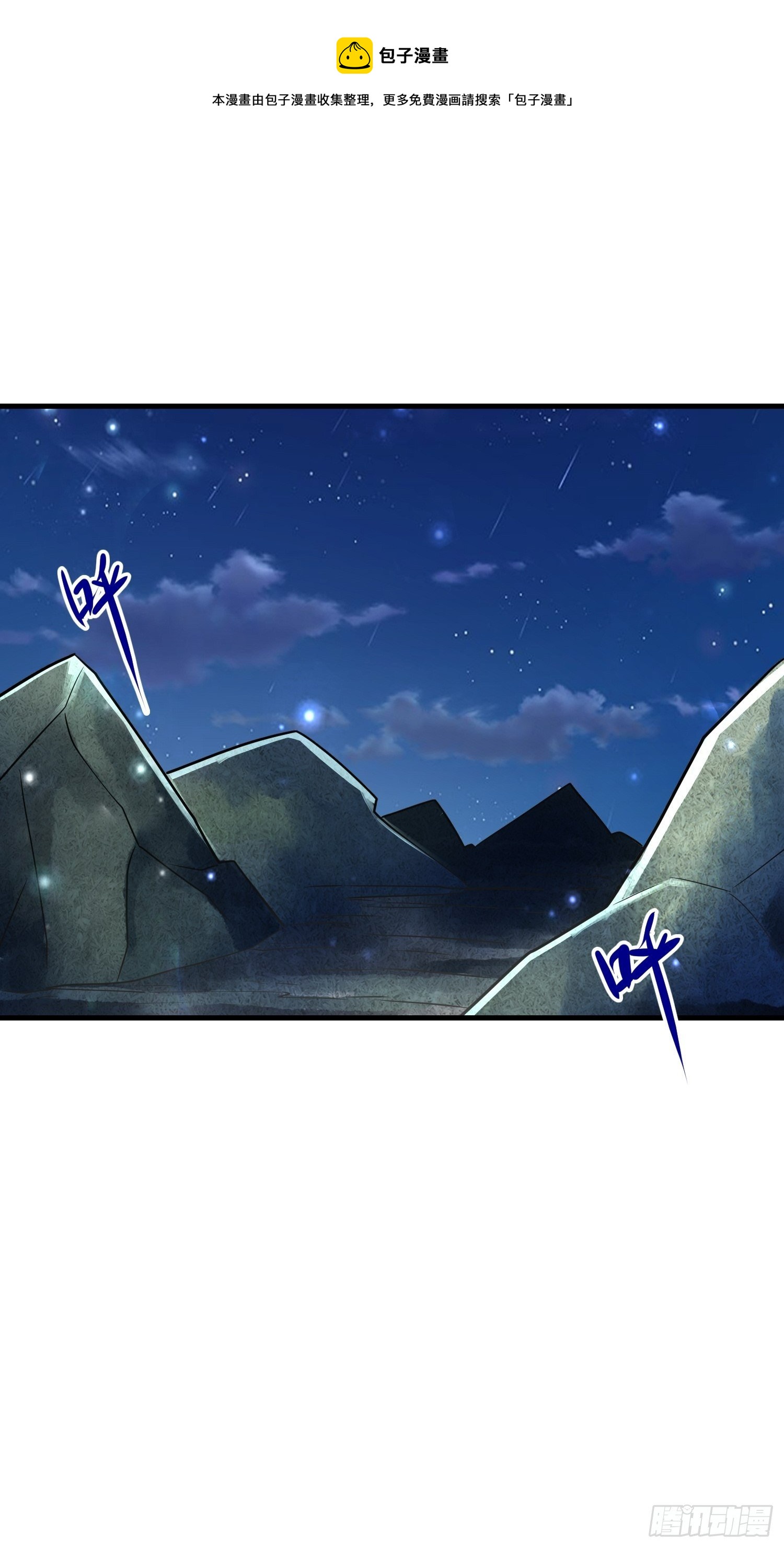 《最强氪金》48 兽潮来袭 第1页