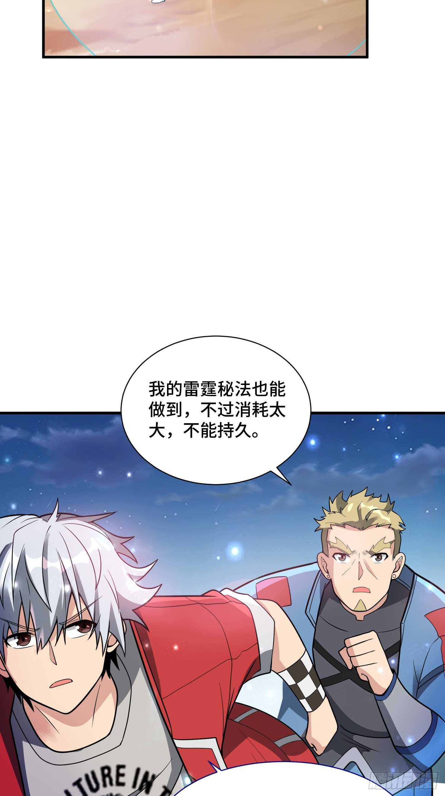 《最强氪金》48 兽潮来袭 第24页
