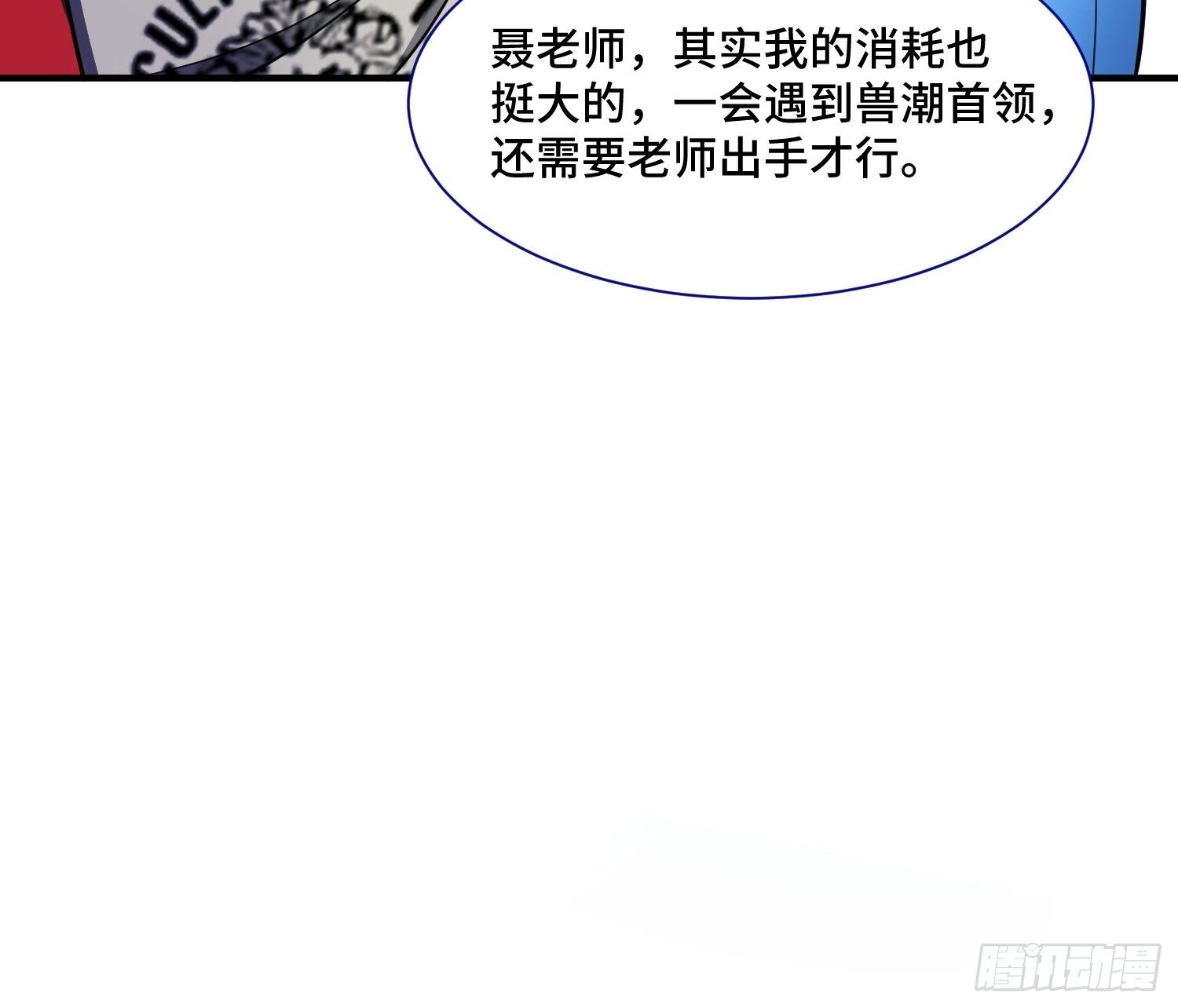 《最强氪金》48 兽潮来袭 第25页