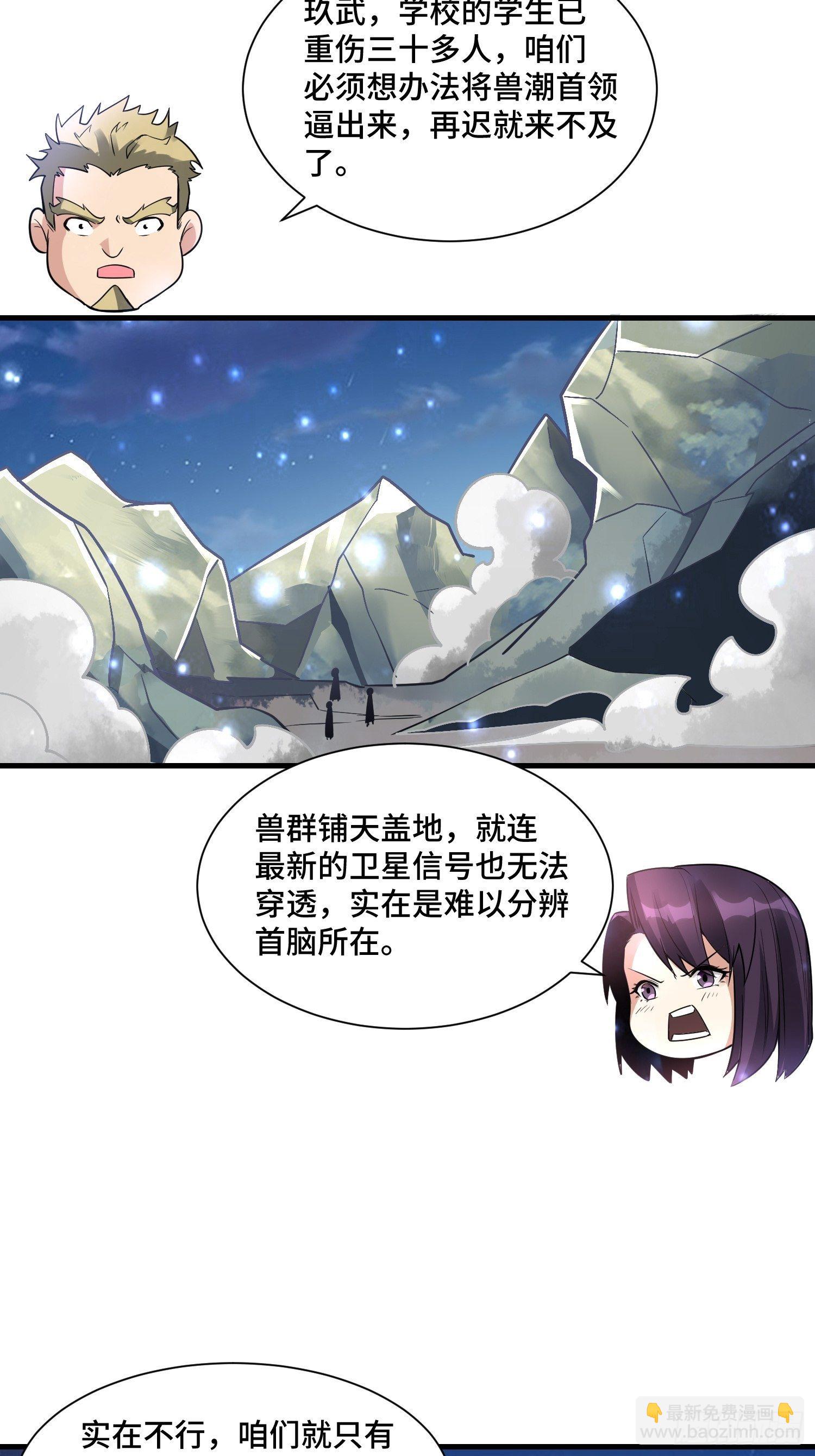 《最强氪金》48 兽潮来袭 第27页