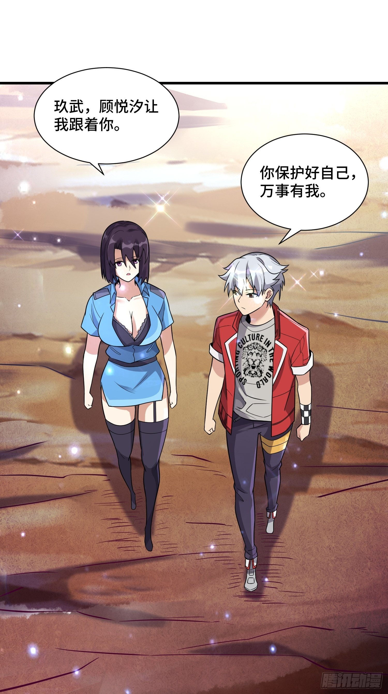 《最强氪金》48 兽潮来袭 第2页