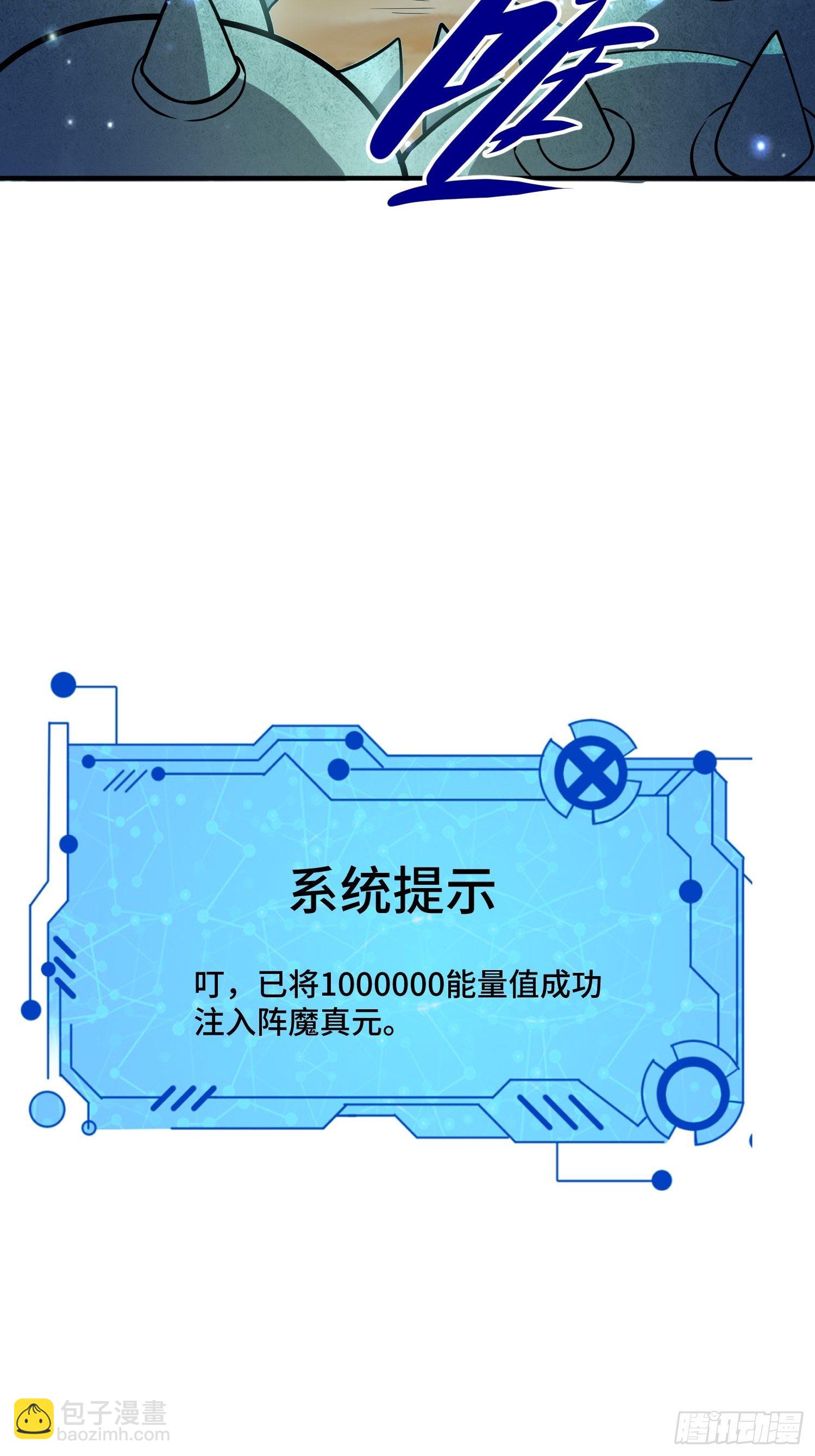 《最强氪金》48 兽潮来袭 第38页